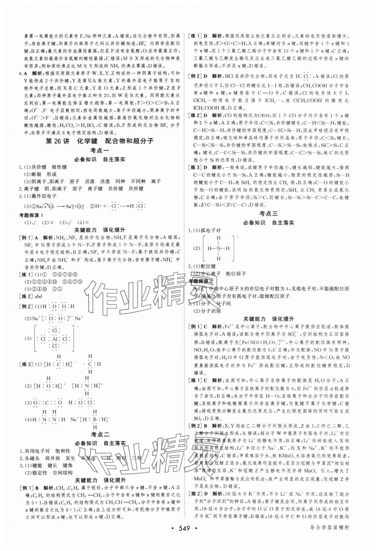 2025年優(yōu)化指導(dǎo)高中化學(xué)人教版 參考答案第31頁