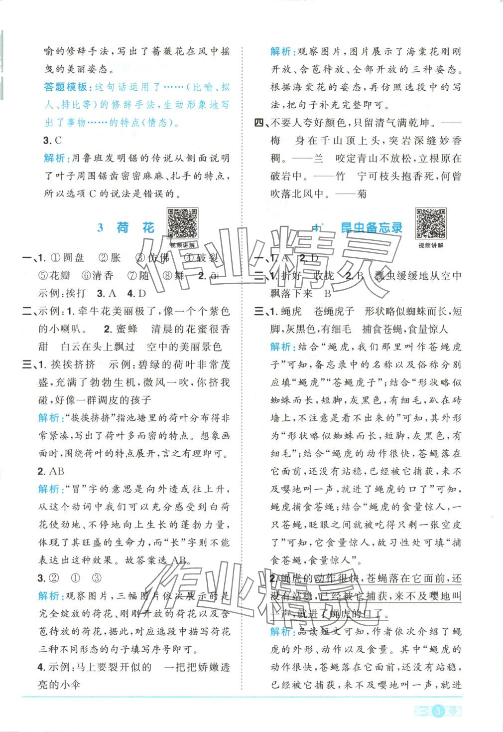 2025年阳光同学课时优化作业三年级语文下册人教版湖南专版&nbsp;第3页