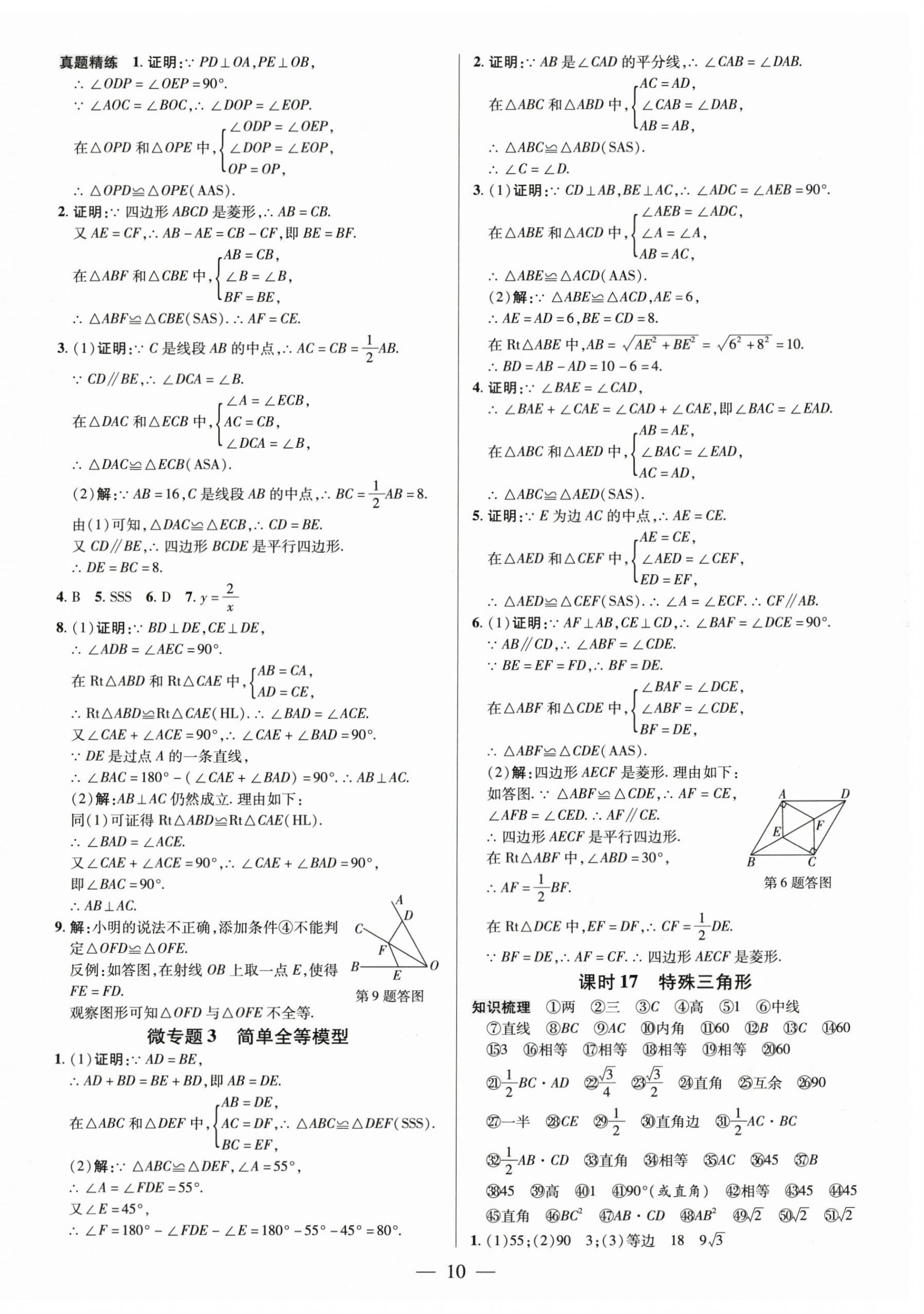 2026年领跑中考数学深圳专版&nbsp;第10页