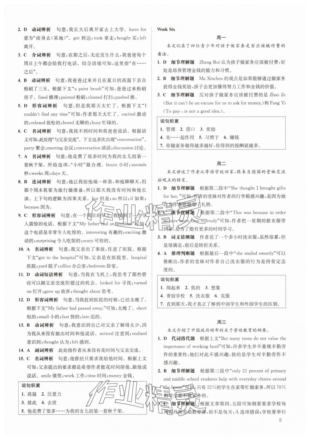 2025年一閱優(yōu)品尖子生培優(yōu)教程八年級(jí)英語下冊(cè)人教版 第9頁
