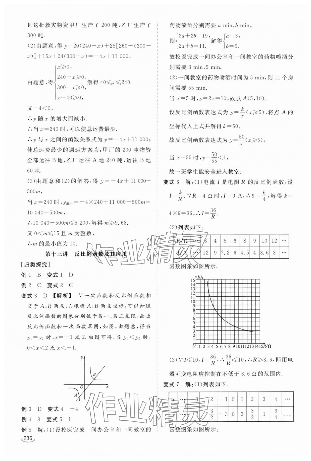 2024年初中學(xué)業(yè)水平考試備考指導(dǎo)數(shù)學(xué)臨沂專版&nbsp;參考答案第16頁