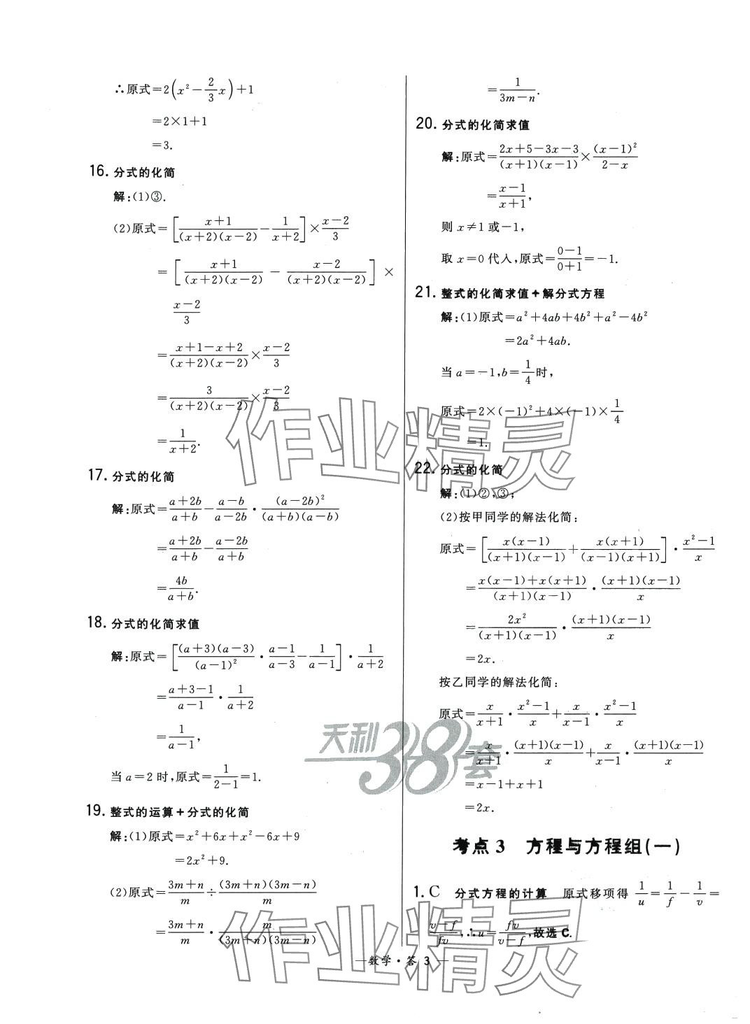 2024年3年中考試題分類考點集訓卷數學 第3頁
