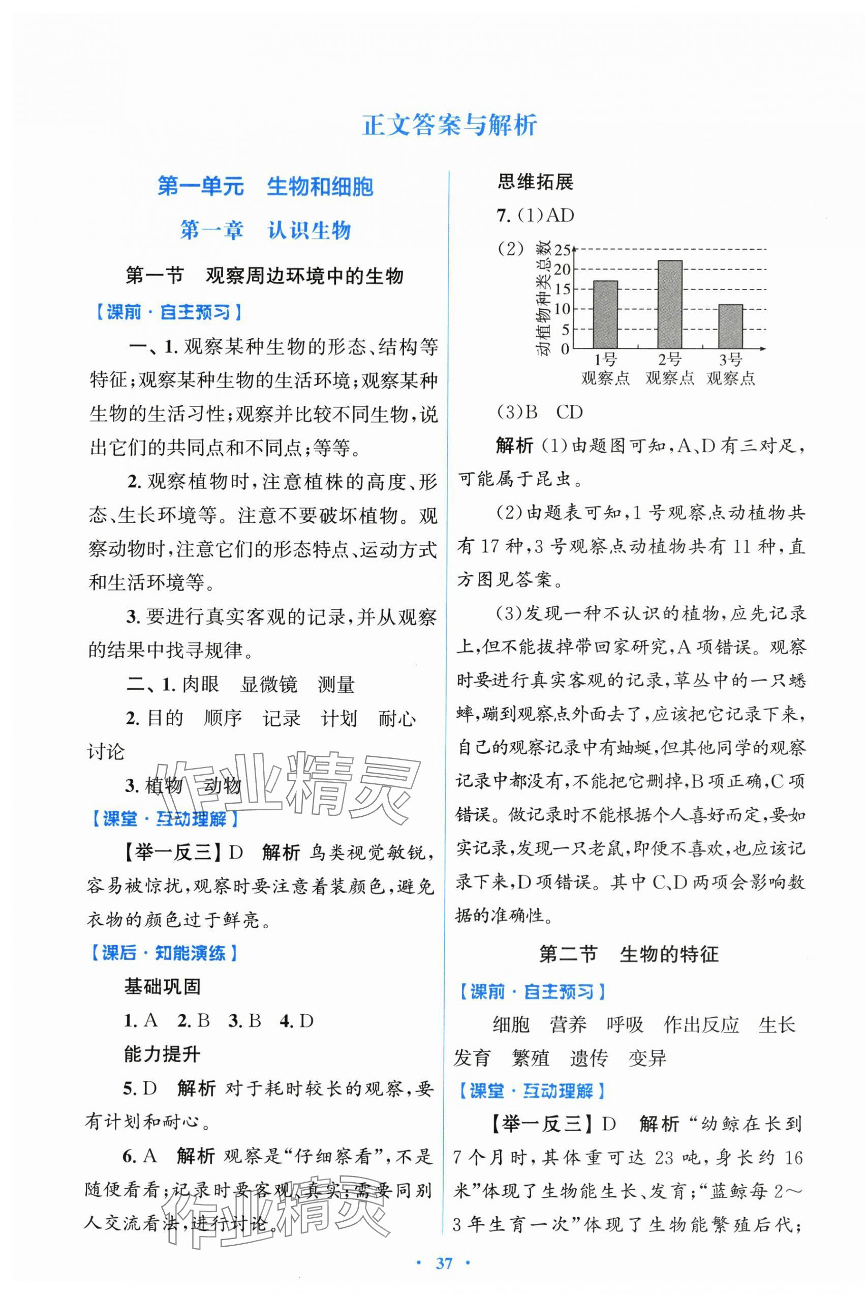 2025年同步测控优化设计七年级生物上册人教版精编版云南专版 第1页