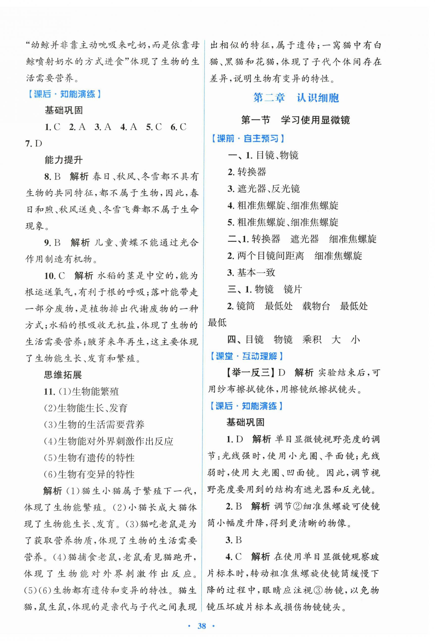 2025年同步测控优化设计七年级生物上册人教版精编版云南专版 第2页