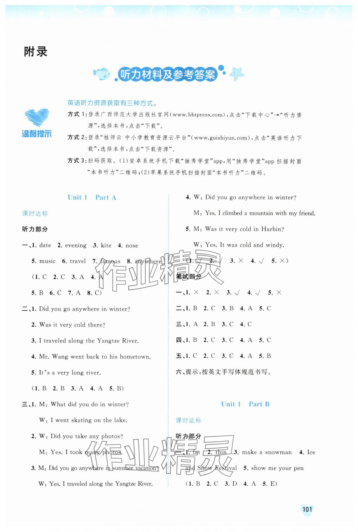 2024年新課程學(xué)習(xí)與測評同步學(xué)習(xí)六年級英語下冊閩教版 第1頁