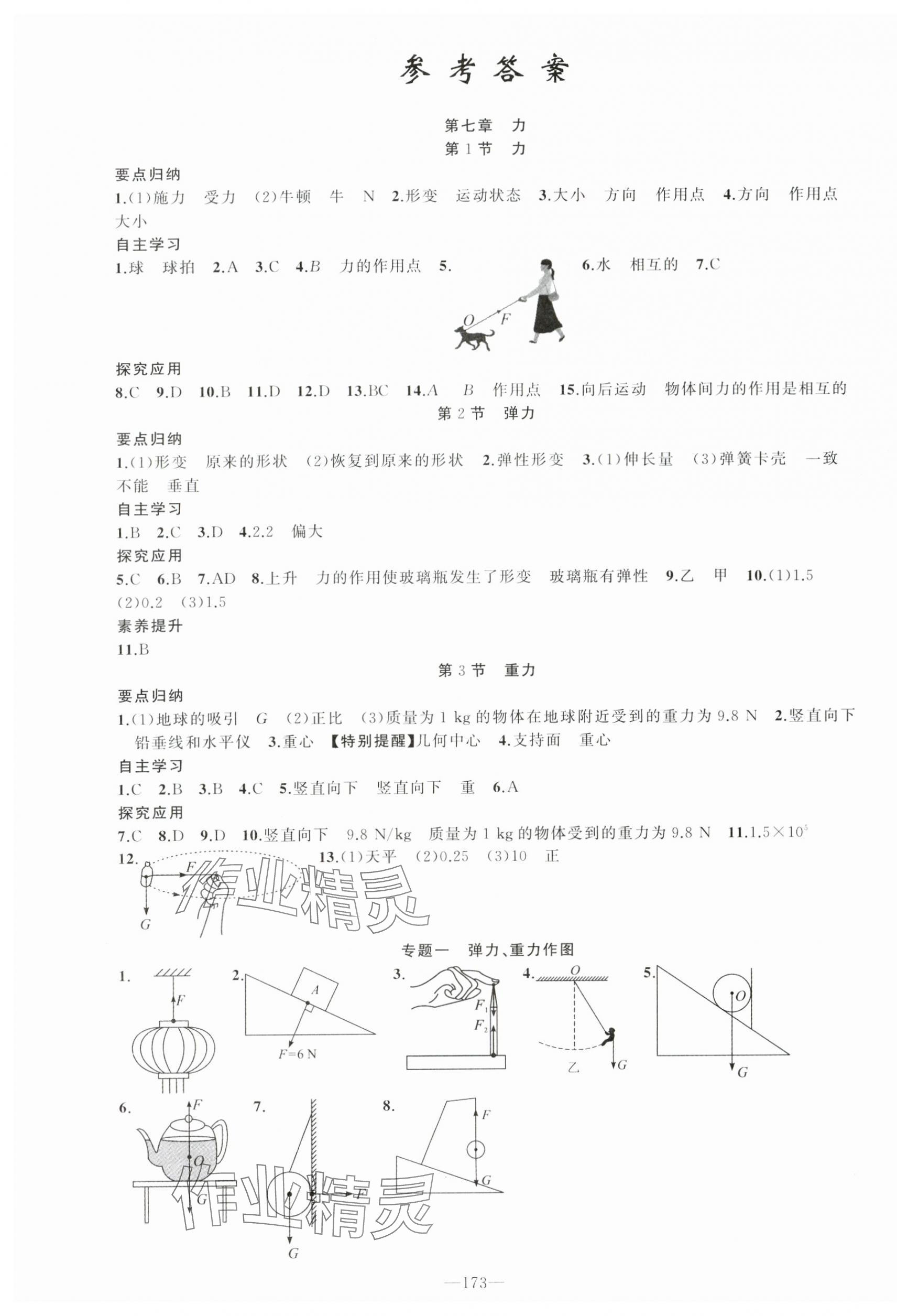 2024年原创新课堂八年级物理下册人教版河南专版 第1页