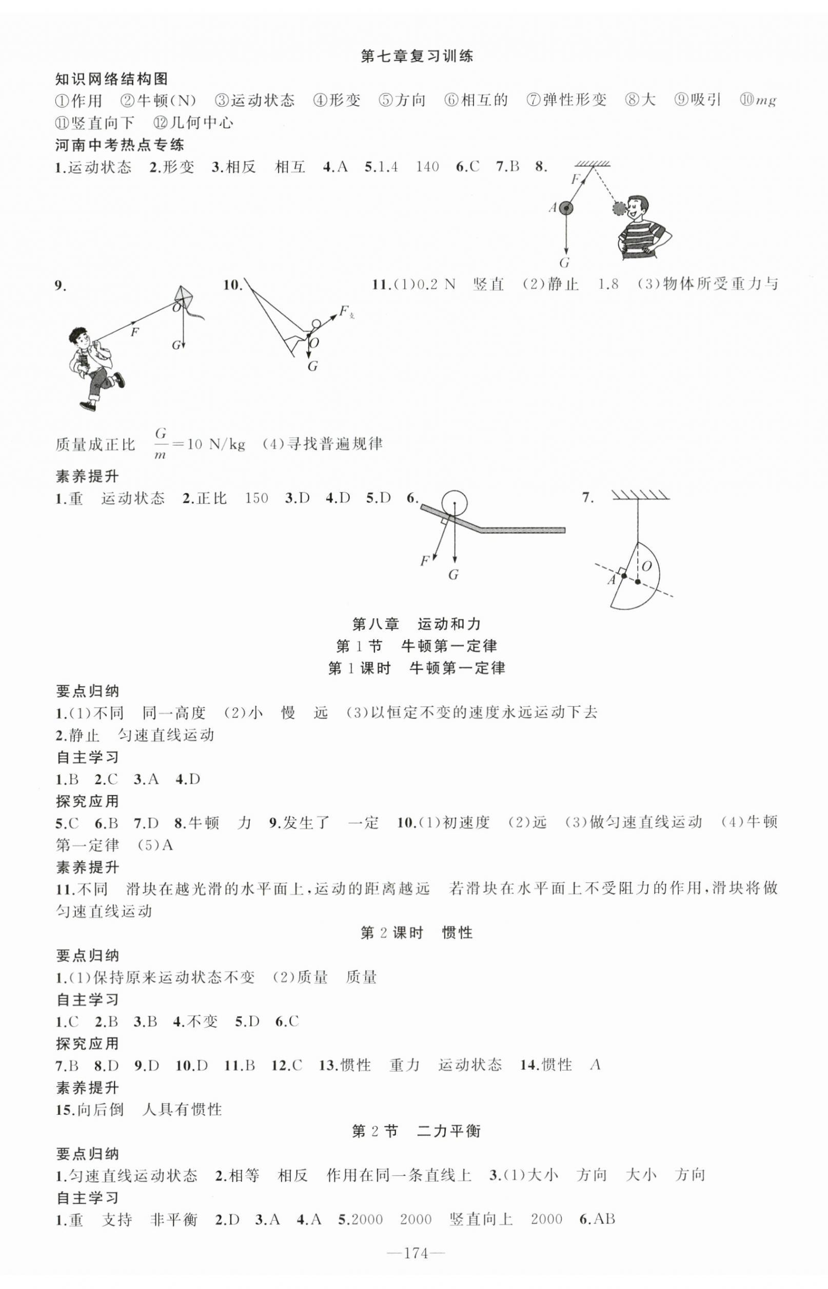 2024年原创新课堂八年级物理下册人教版河南专版 第2页