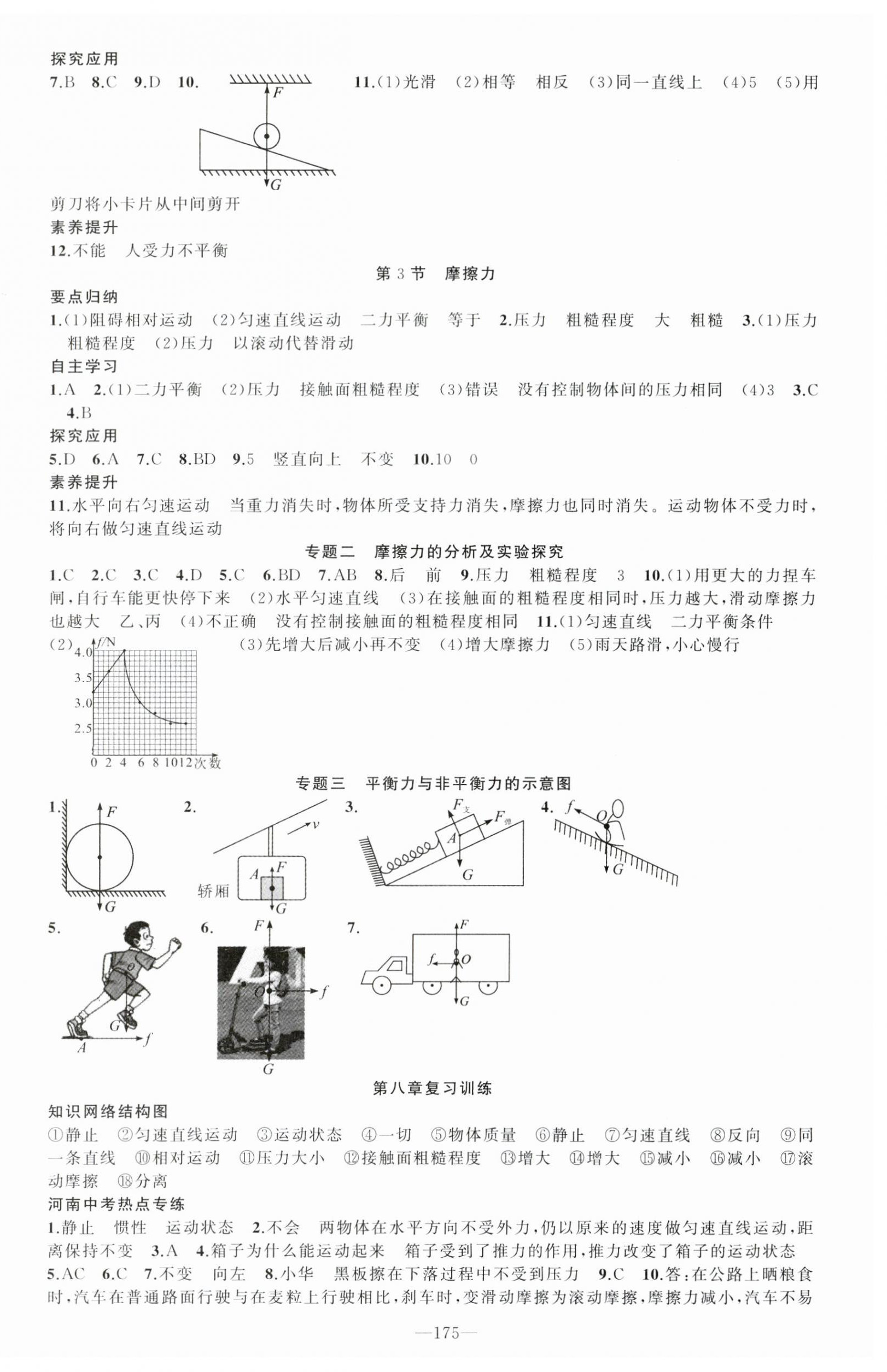 2024年原創(chuàng)新課堂八年級(jí)物理下冊(cè)人教版河南專版 第3頁(yè)