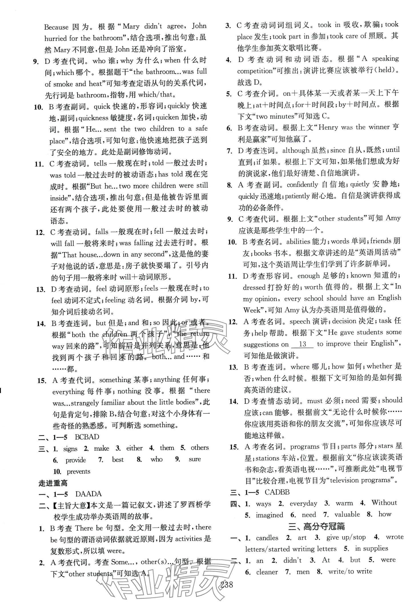 2024年走進(jìn)重高培優(yōu)講義專題集訓(xùn)英語(yǔ) 第8頁(yè)