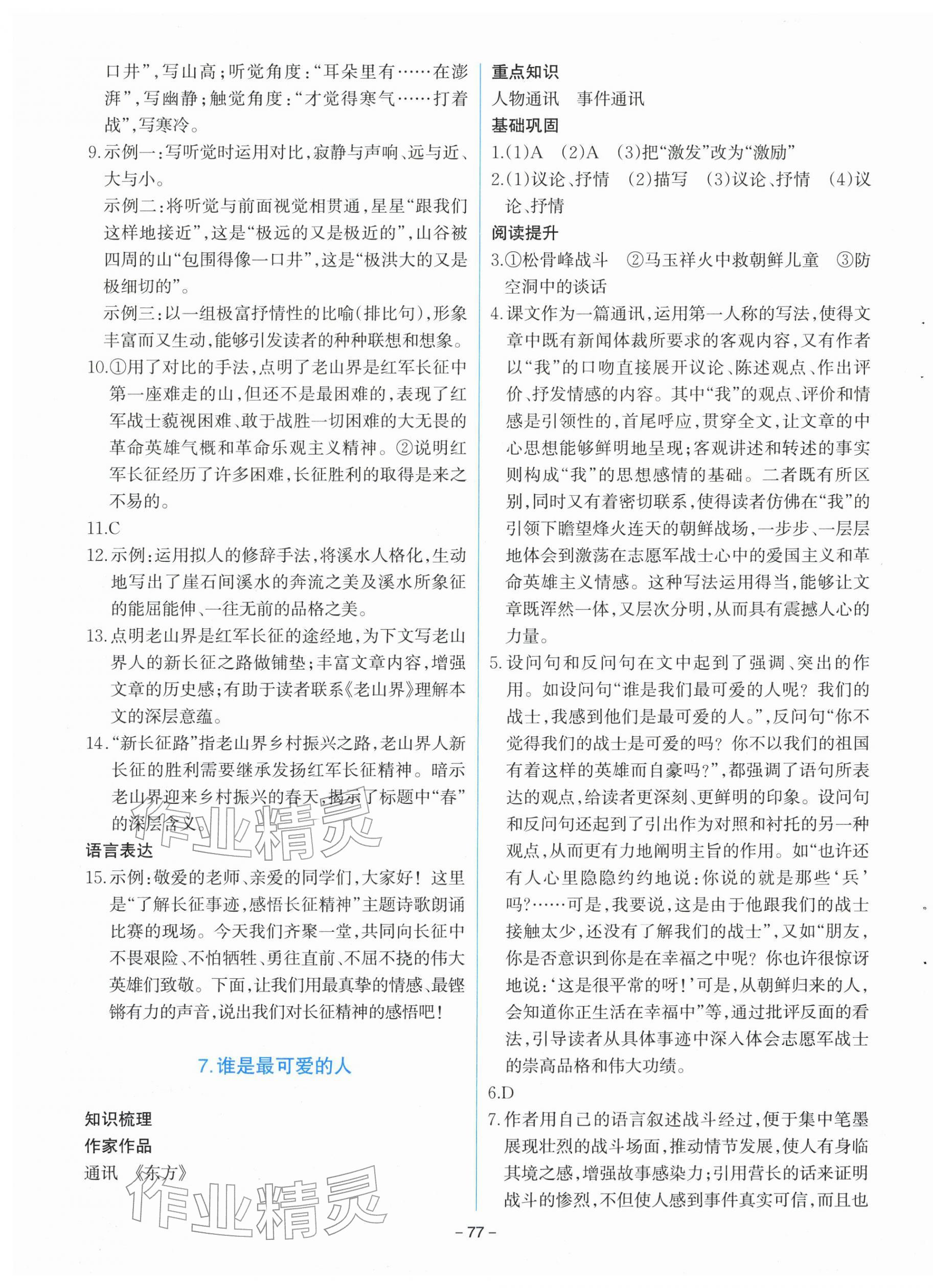 2026年同步学与练七年级语文下册人教版&nbsp;第5页