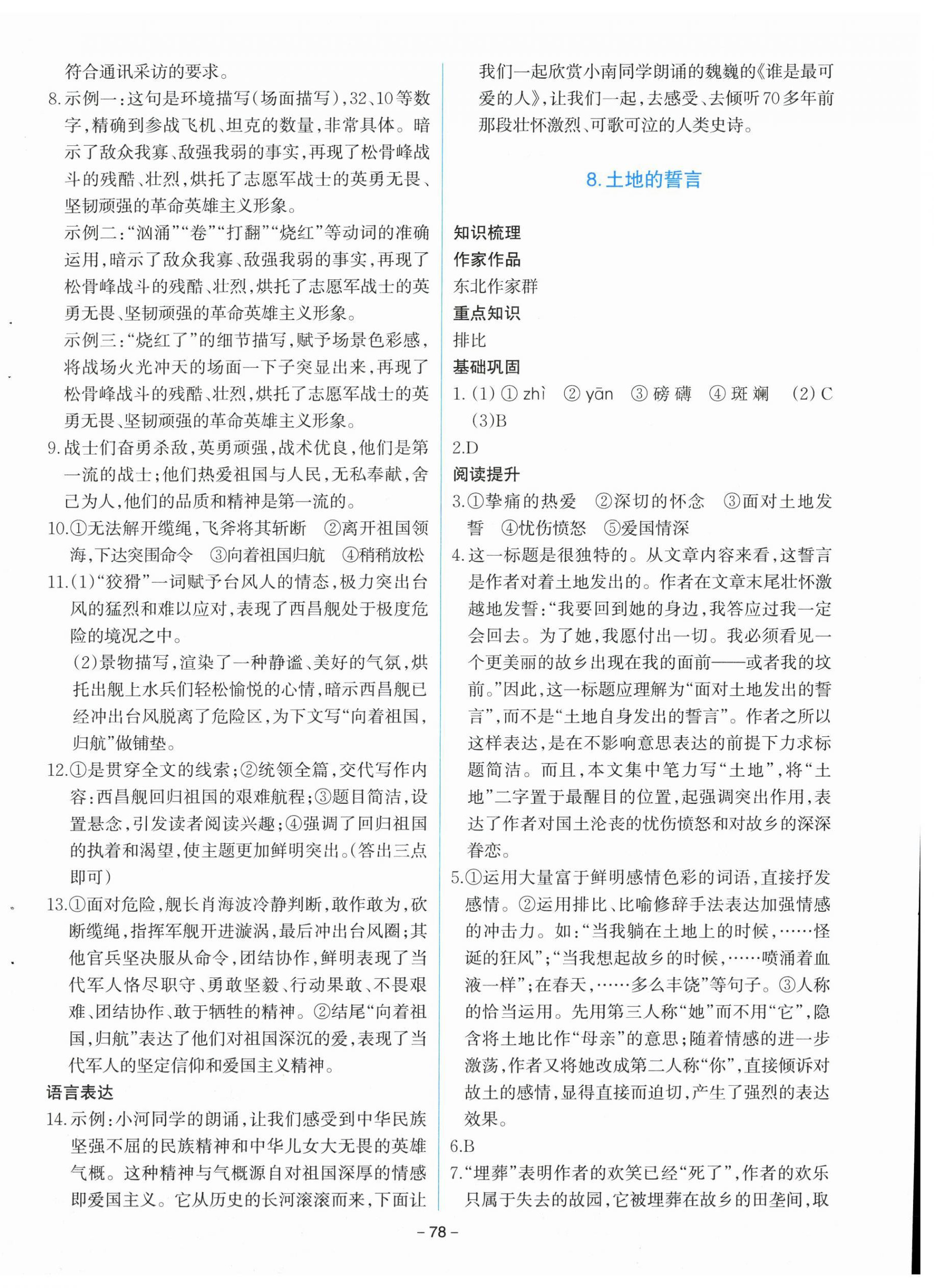 2026年同步学与练七年级语文下册人教版&nbsp;第6页