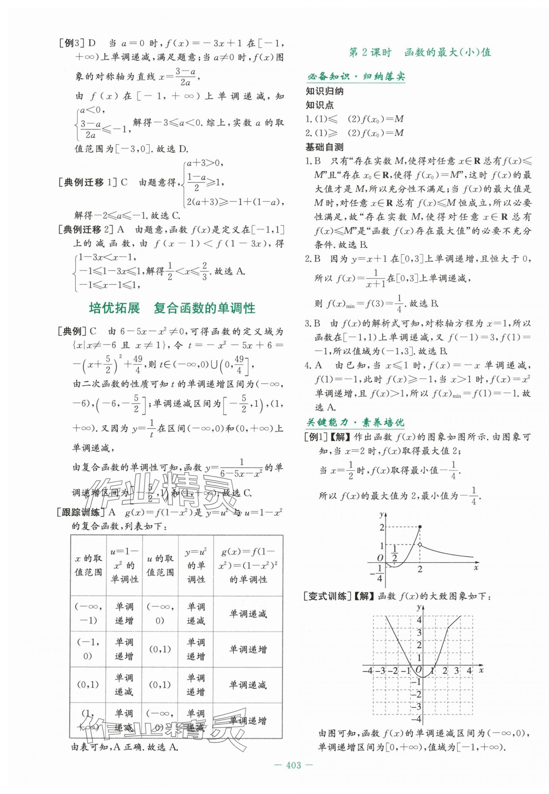 2025年自主学习能力测评导与练高中数学必修第一册人教版&nbsp;第25页