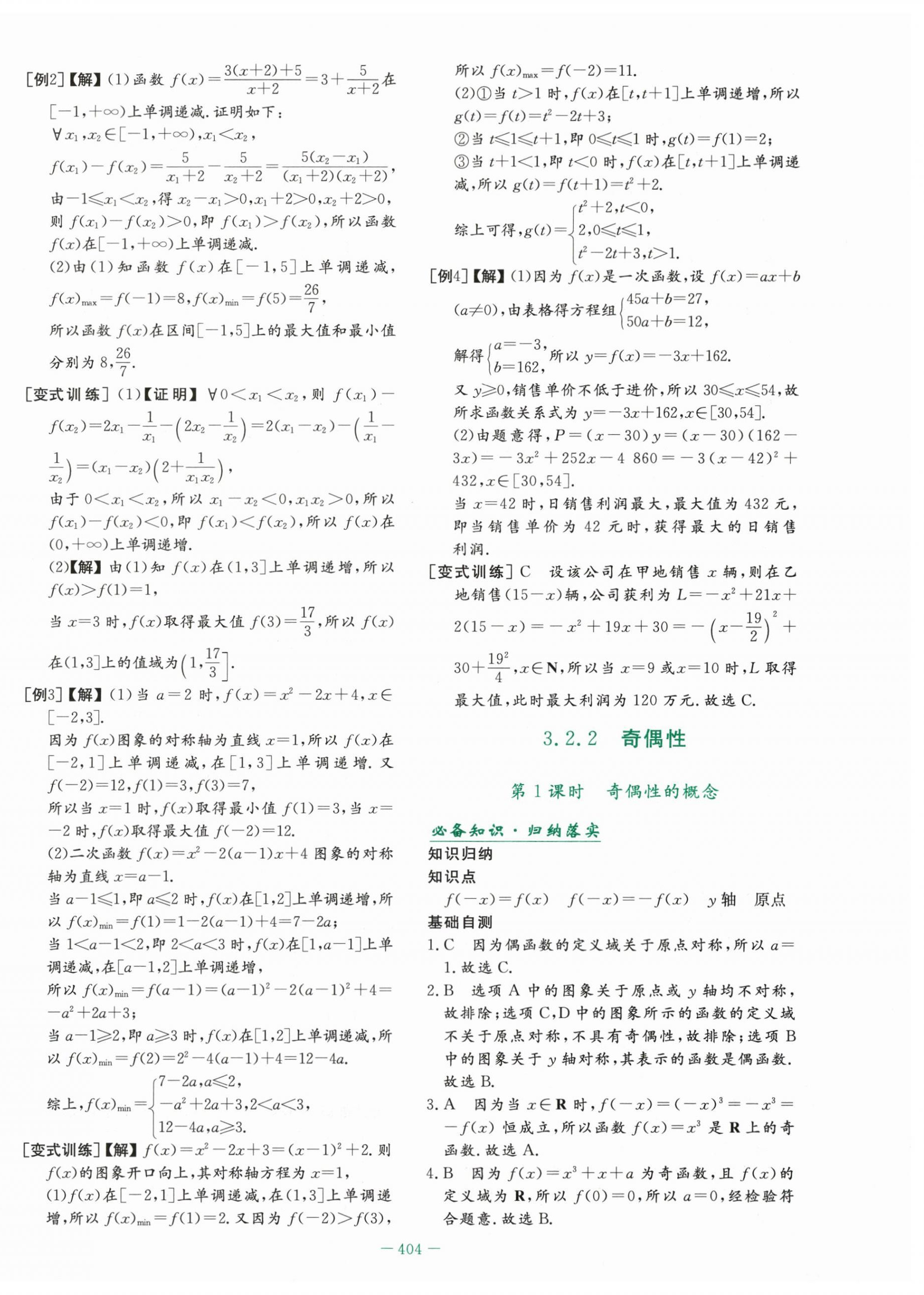 2025年自主学习能力测评导与练高中数学必修第一册人教版&nbsp;第26页