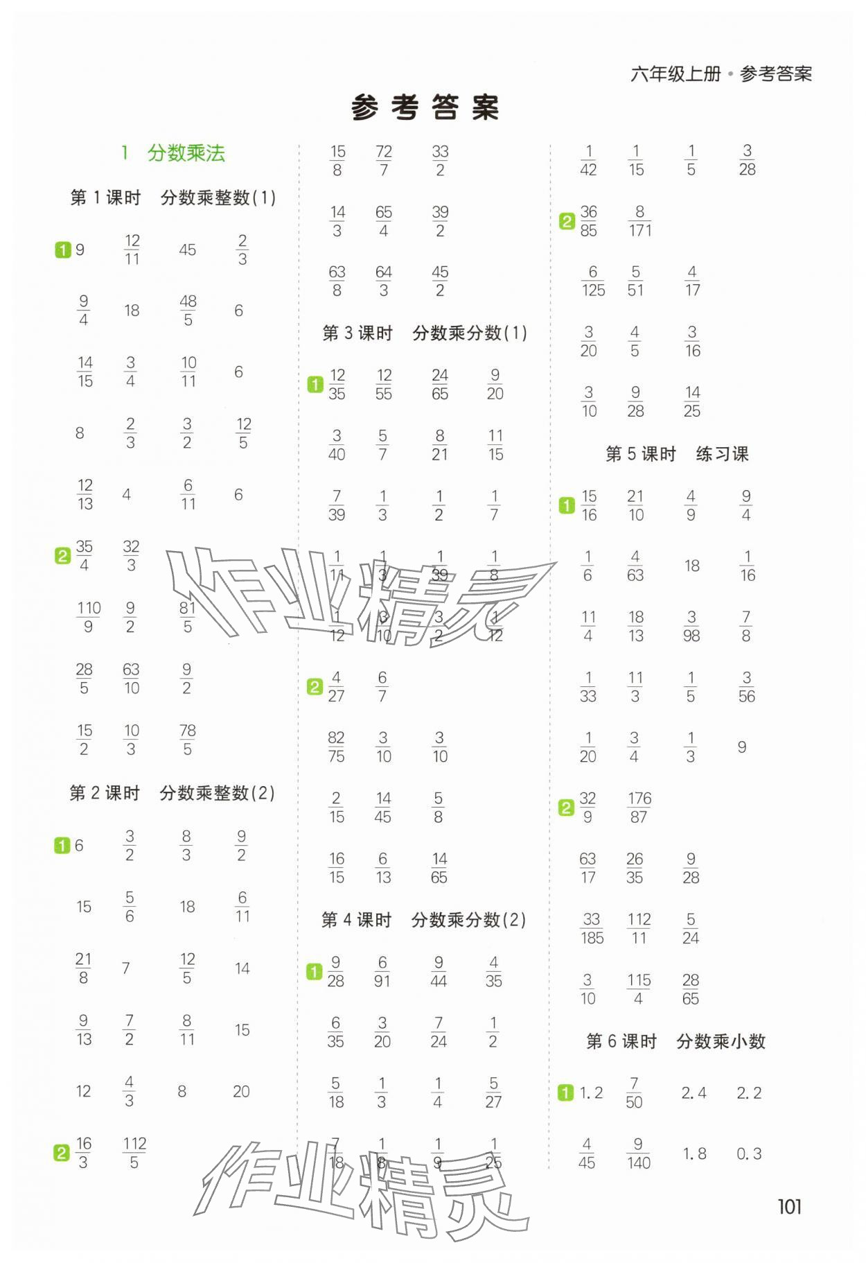 2025年七彩课堂计算天天练六年级数学上册人教版 第1页
