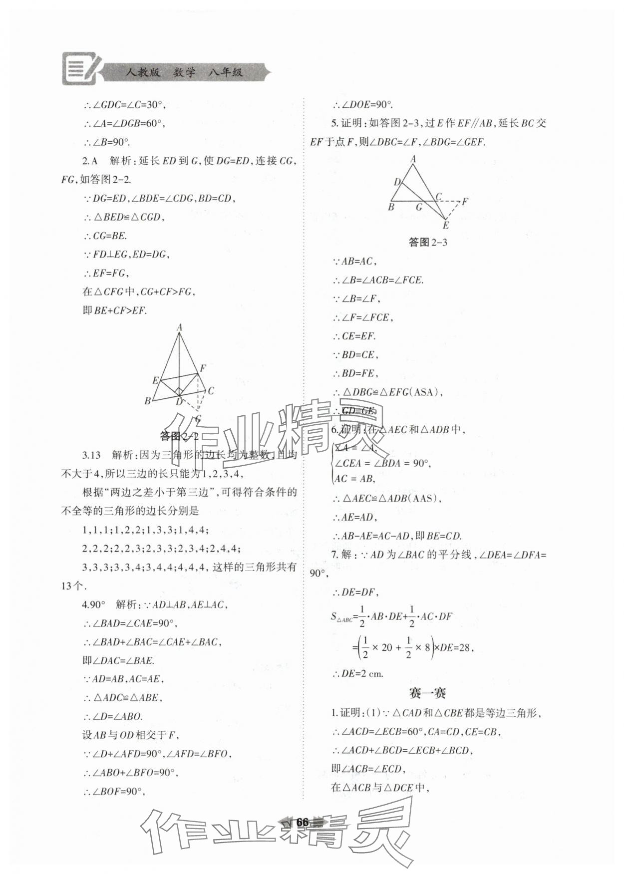 2024年寒假作业兰州大学出版社八年级数学人教版 第6页