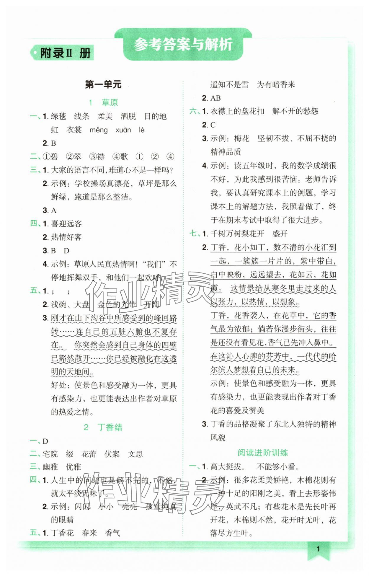 2025年黄冈小状元作业本六年级语文上册人教版广东专版 第1页