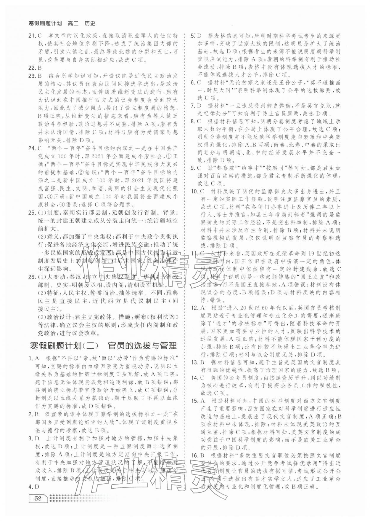 2026年寒假刷题计划高二历史&nbsp;第2页