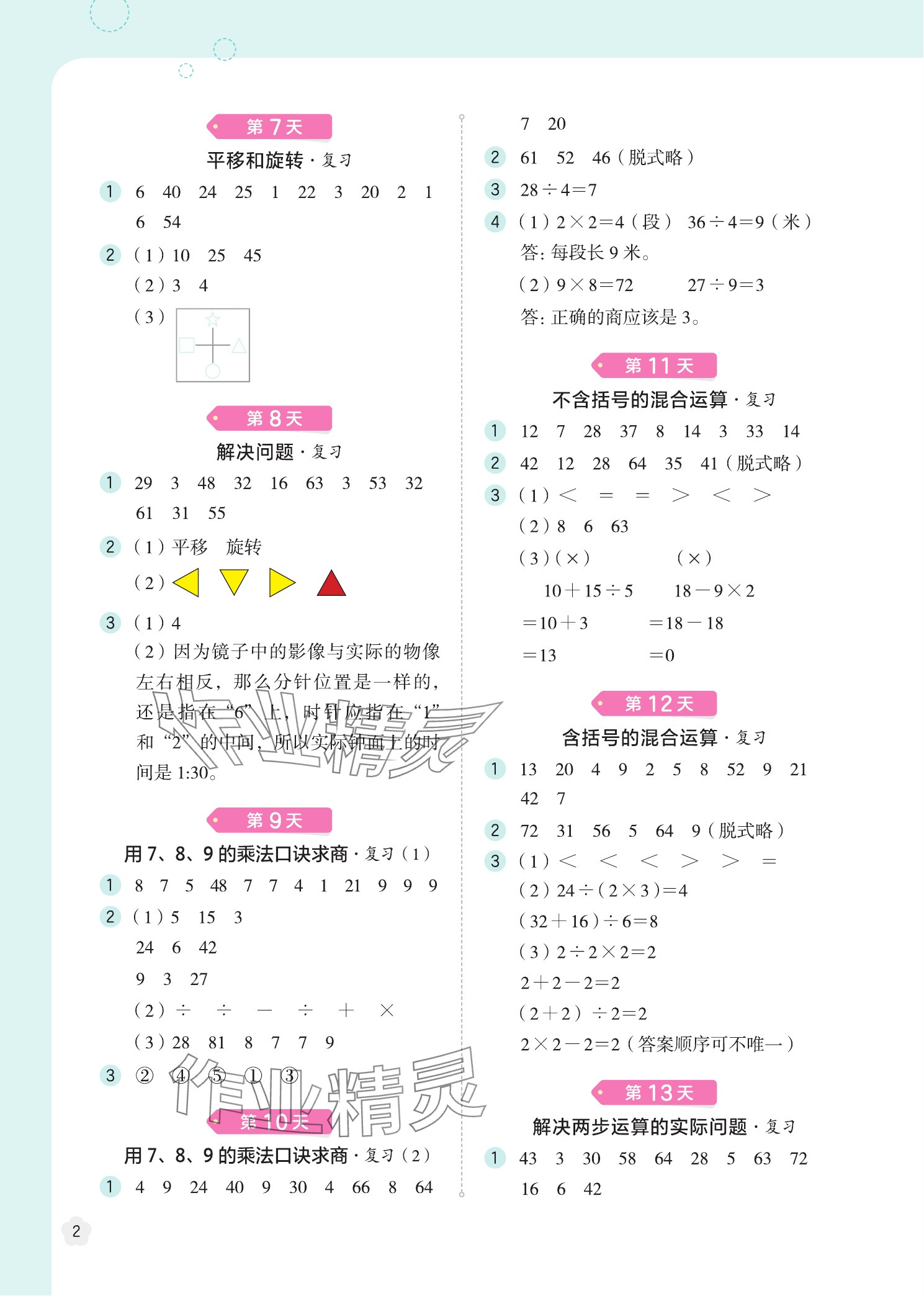 2025年时光学暑假42天打卡规划二升三 参考答案第2页