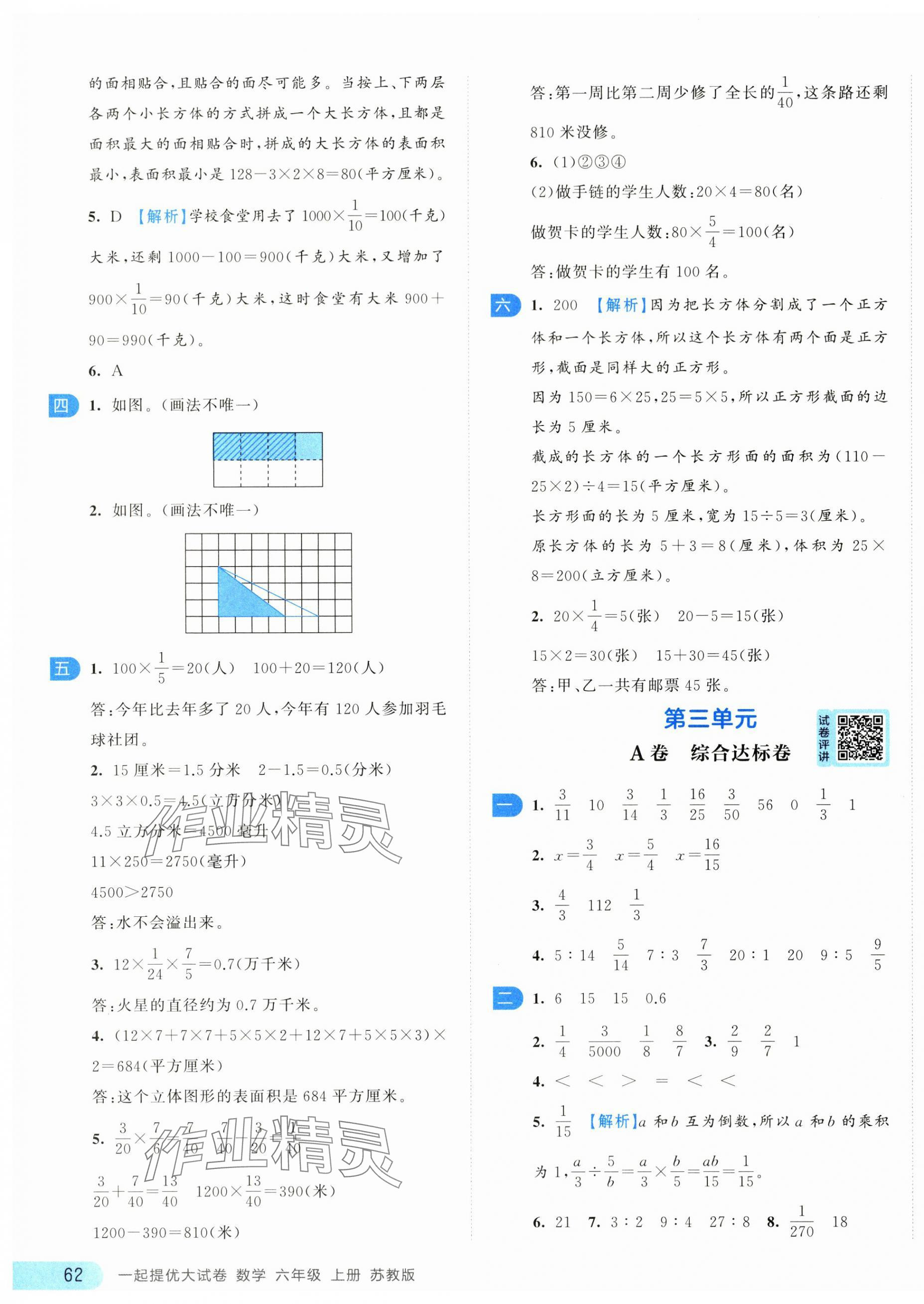 2025年一起提优大试卷六年级数学上册苏教版江苏专版 第7页