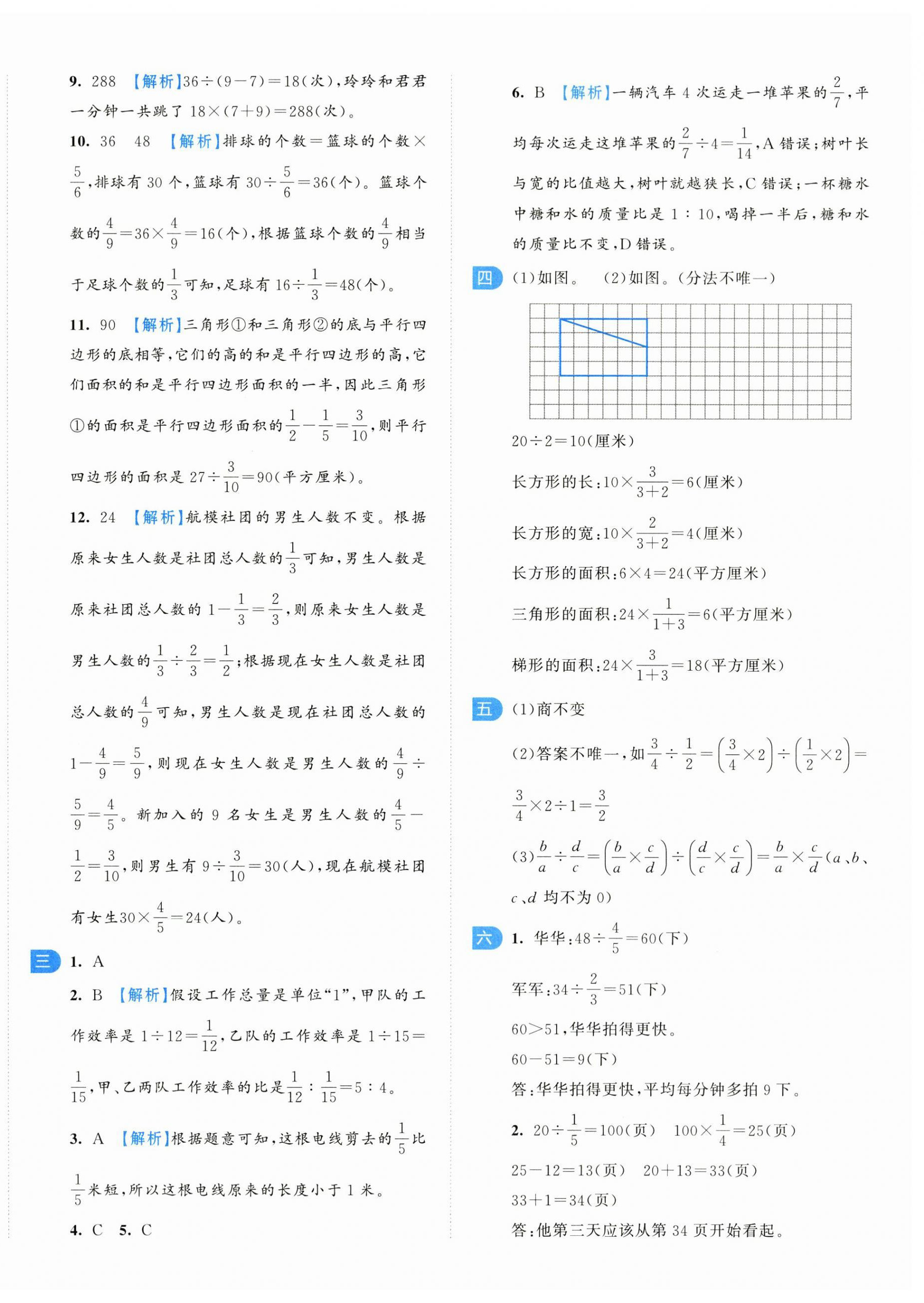 2025年一起提优大试卷六年级数学上册苏教版江苏专版 第8页