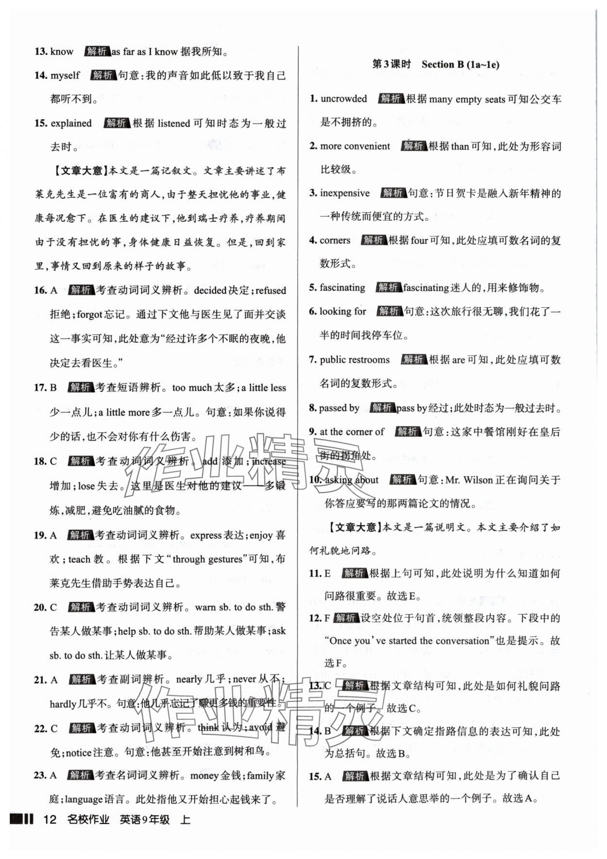 2024年名校作業(yè)九年級(jí)英語上冊(cè)人教版山西專版 參考答案第12頁