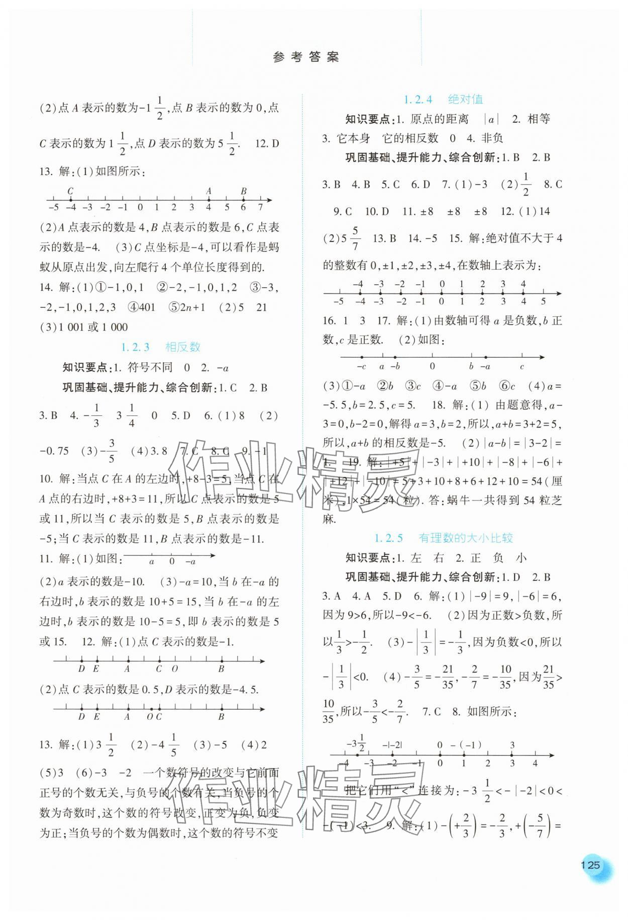 2025年同步训练河北人民出版社七年级数学上册人教版 第2页