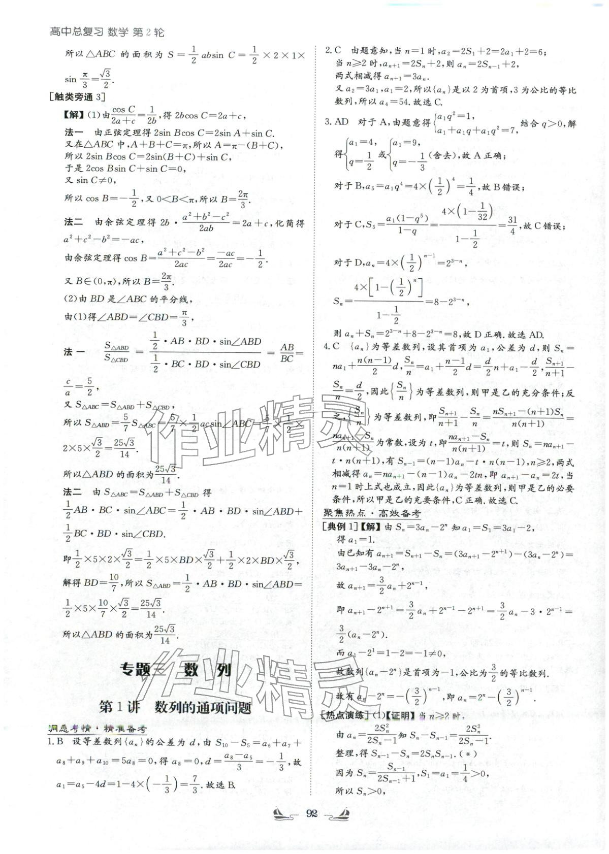 2026年高中总复习导与练高中数学&nbsp;第24页