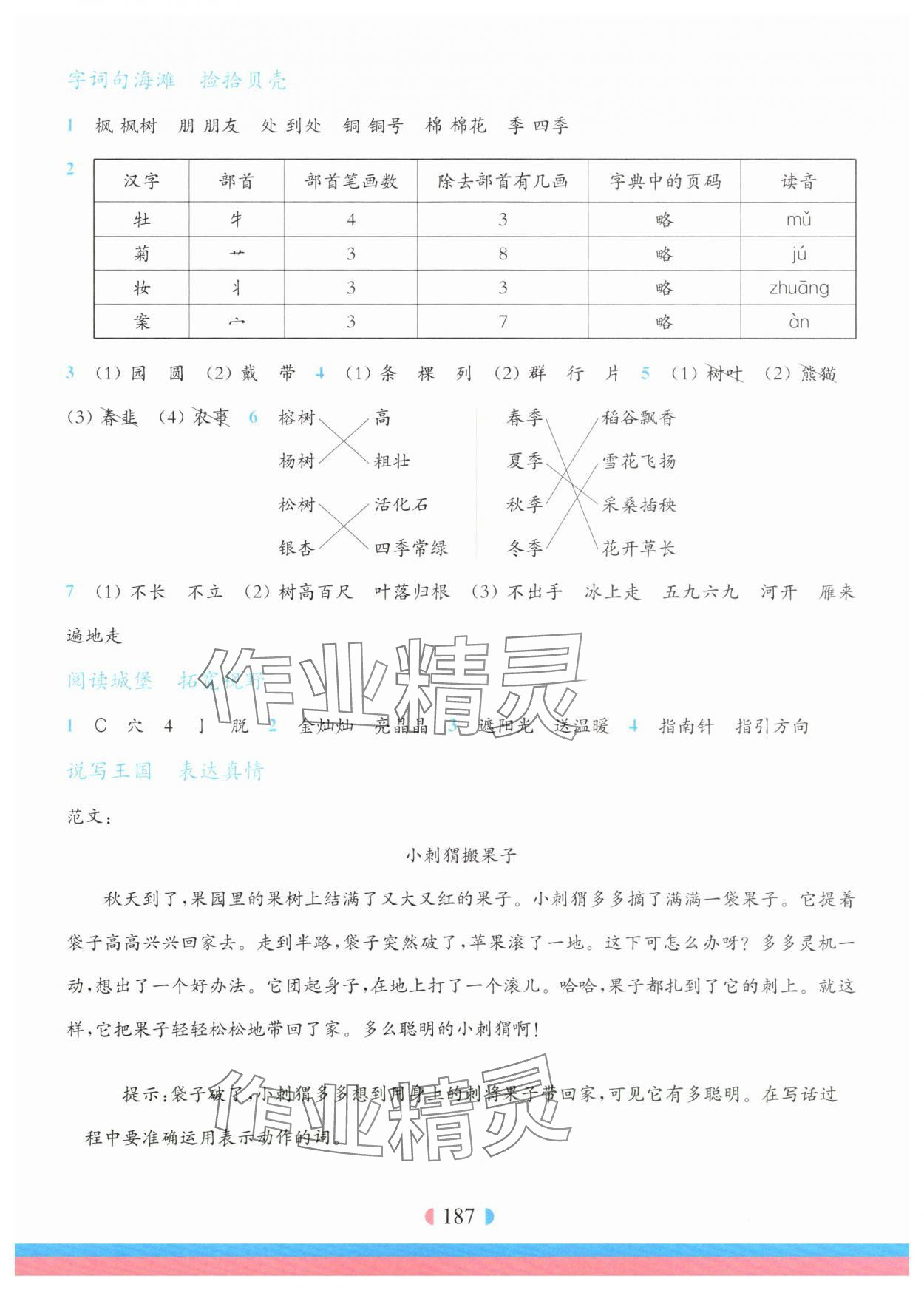 2025年華東師大版一課一練二年級語文上冊人教版五四制 第5頁
