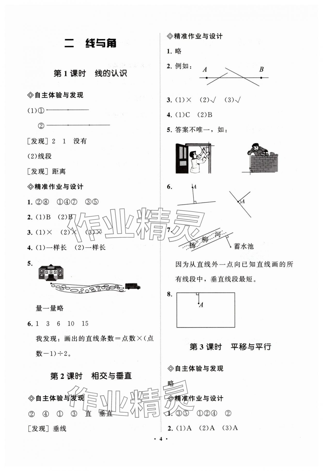 2024年新课标教材同步导练四年级数学上册北师大版 第4页