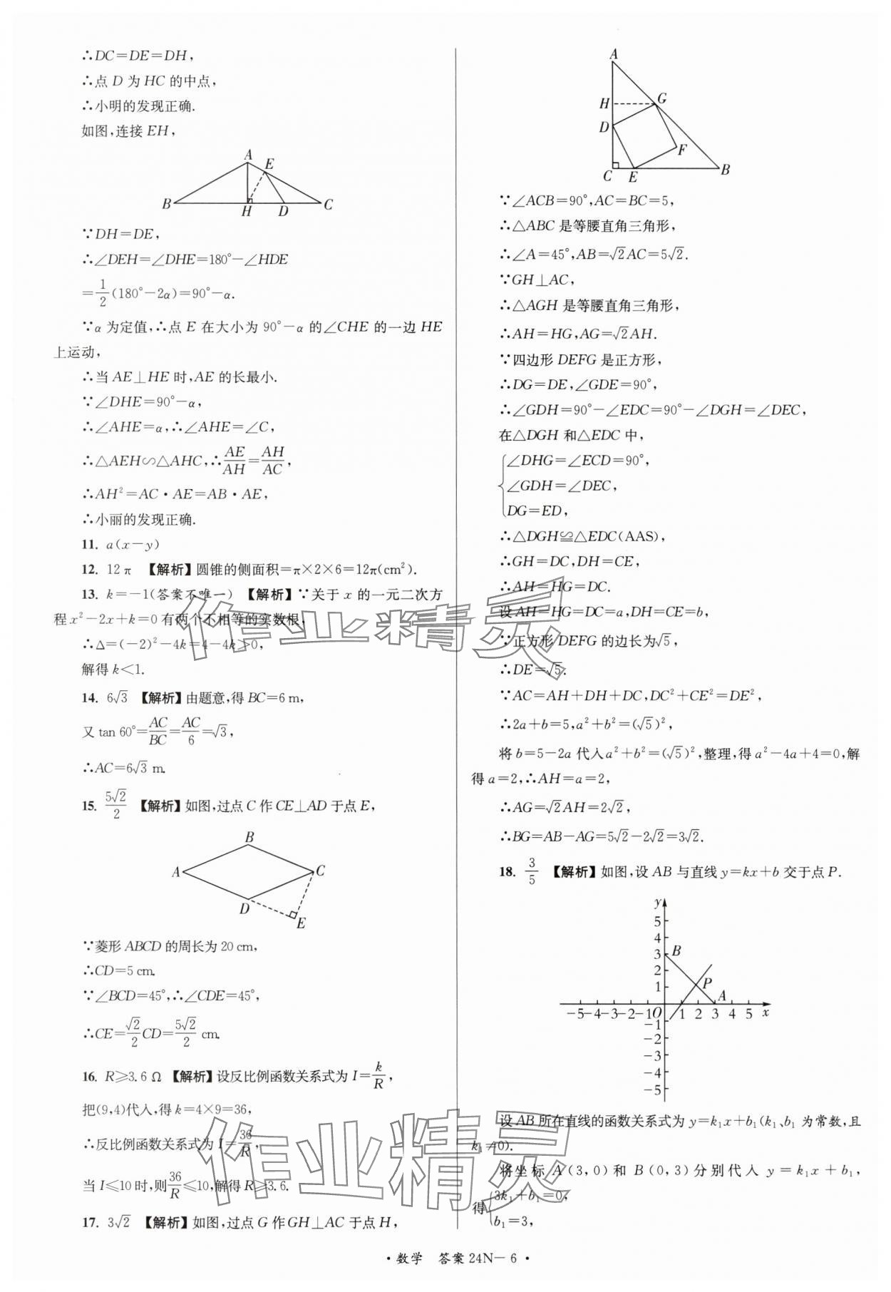 2025年江蘇省中考試卷匯編數(shù)學(xué) 第6頁