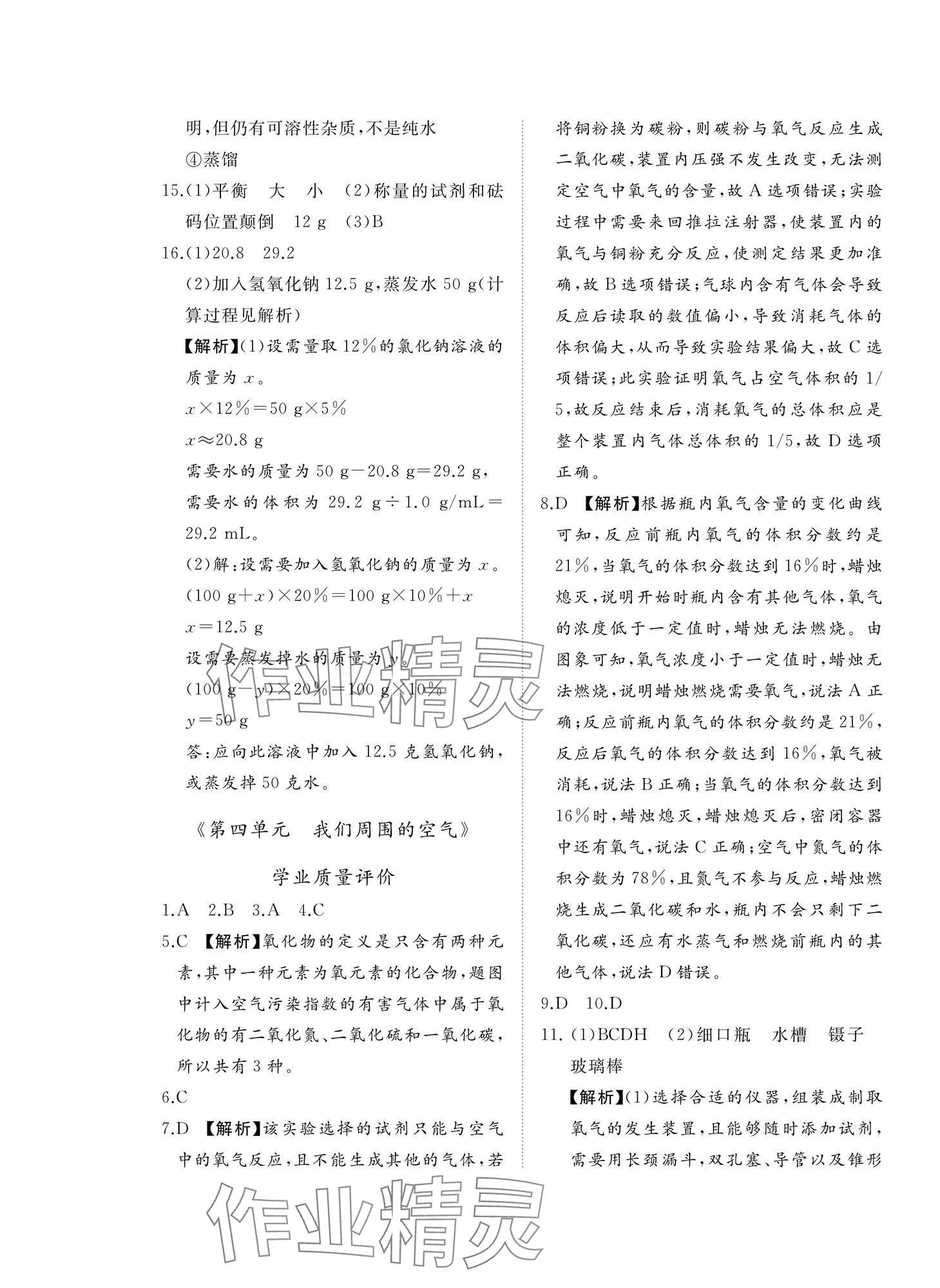 2025年精练课堂分层作业九年级化学上册人教版&nbsp;第5页