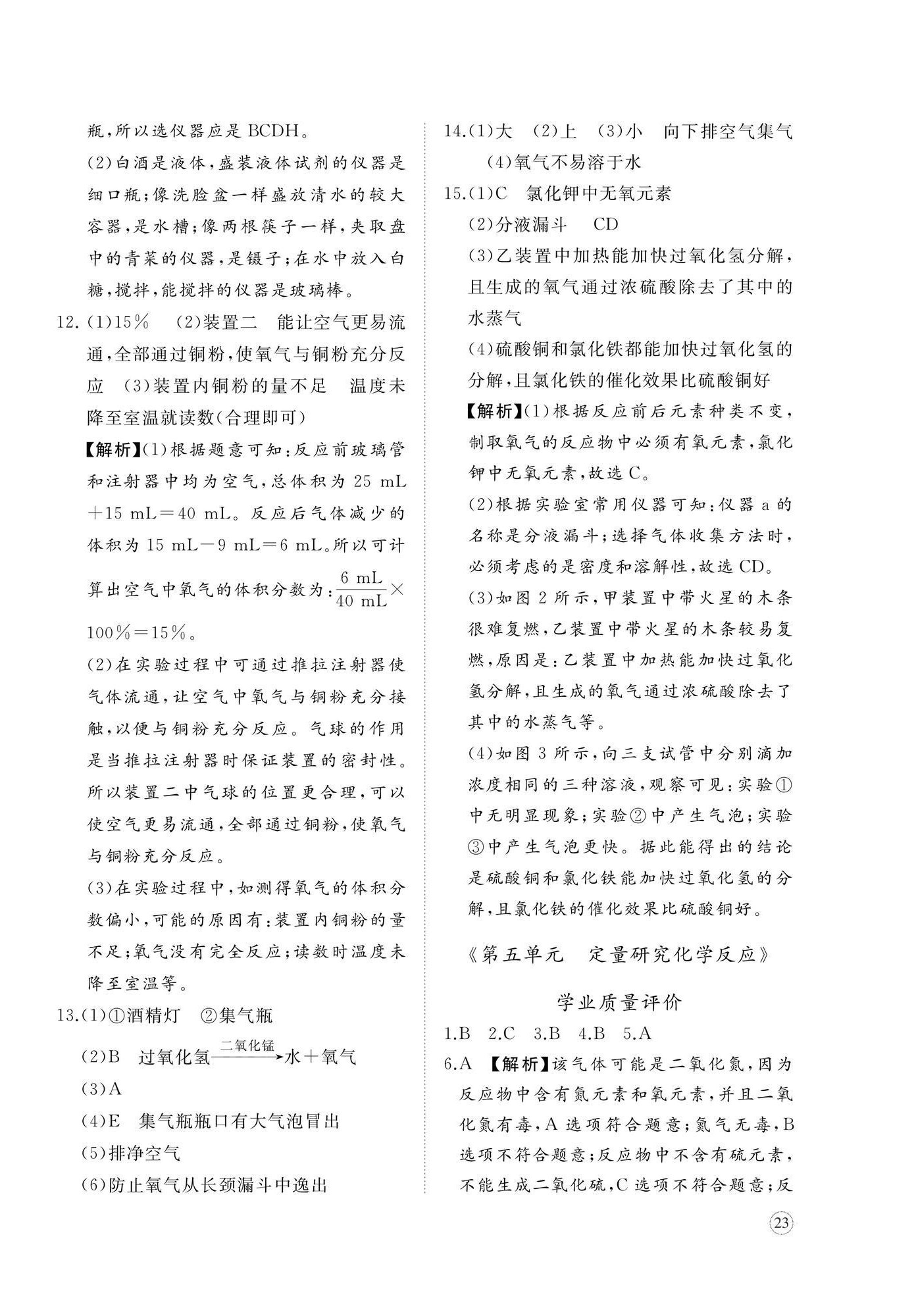 2025年精练课堂分层作业九年级化学上册人教版&nbsp;第6页