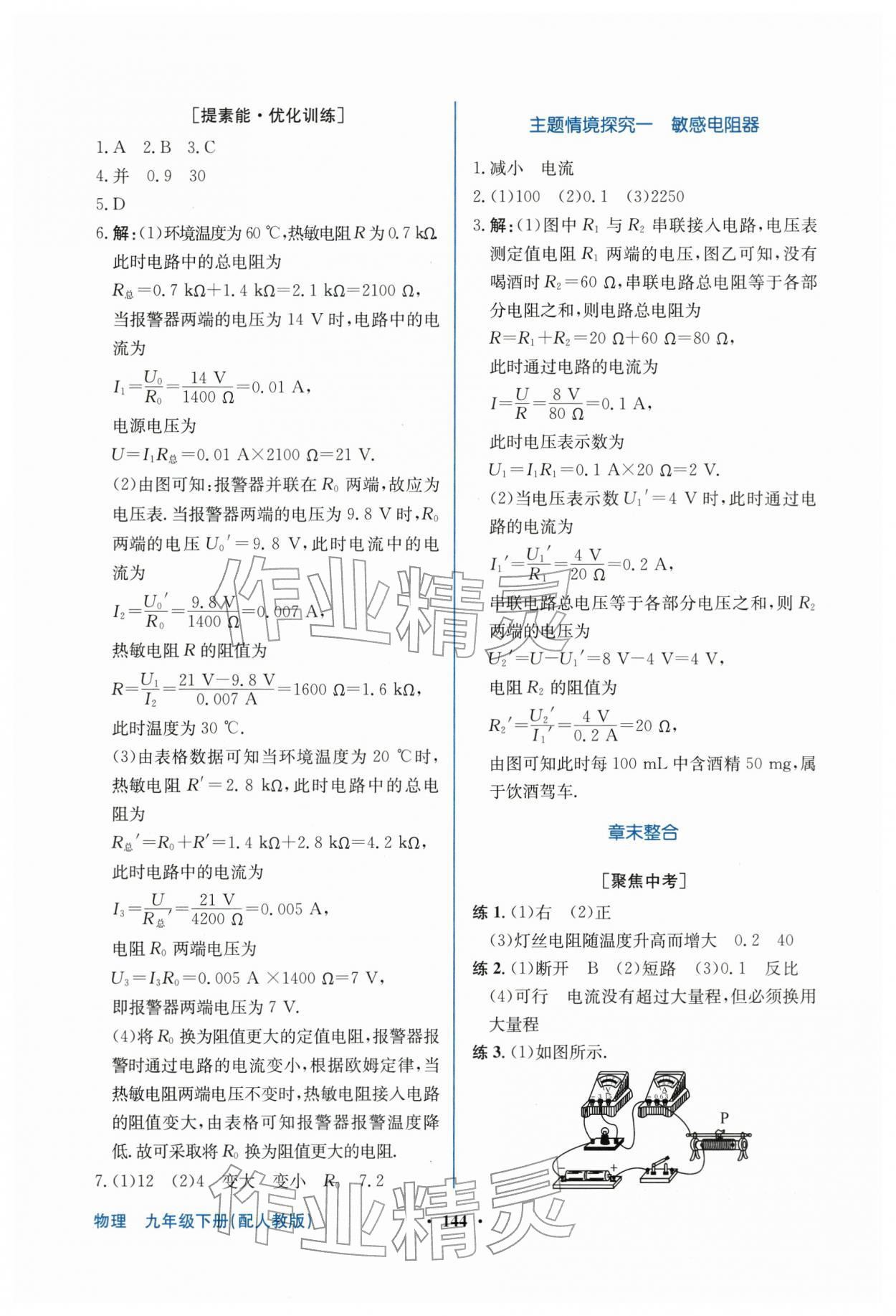 2026年南方新課堂金牌學案九年級物理下冊人教版&nbsp;第4頁