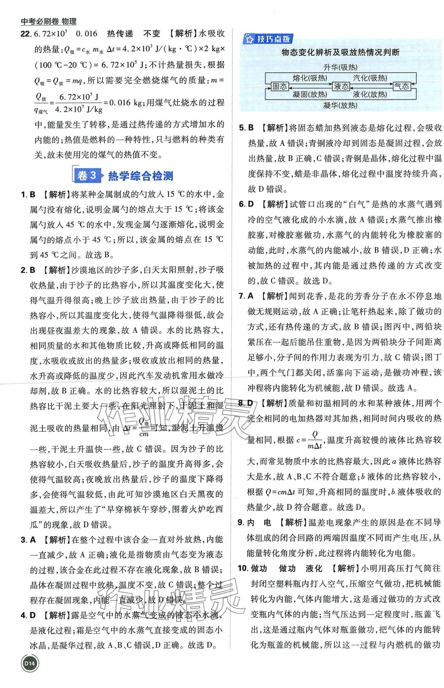 2024年中考必刷卷開明出版社物理&nbsp;第14頁