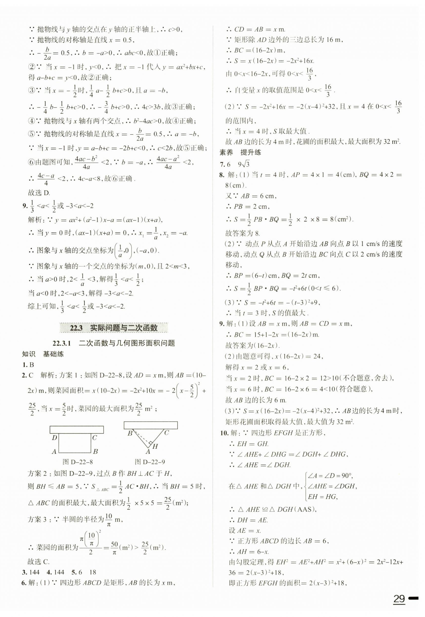 2024年教材全练九年级数学上册人教版天津专用 第14页