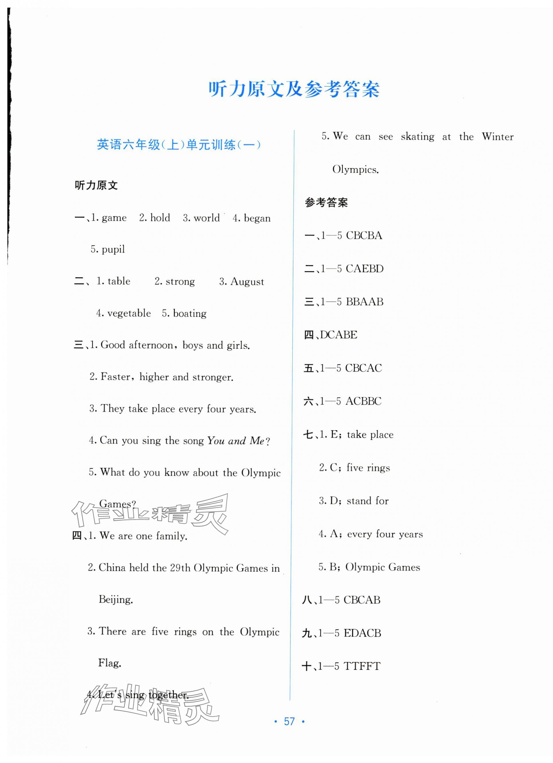 2024年全程檢測單元測試卷六年級英語上冊閩教版D 第1頁