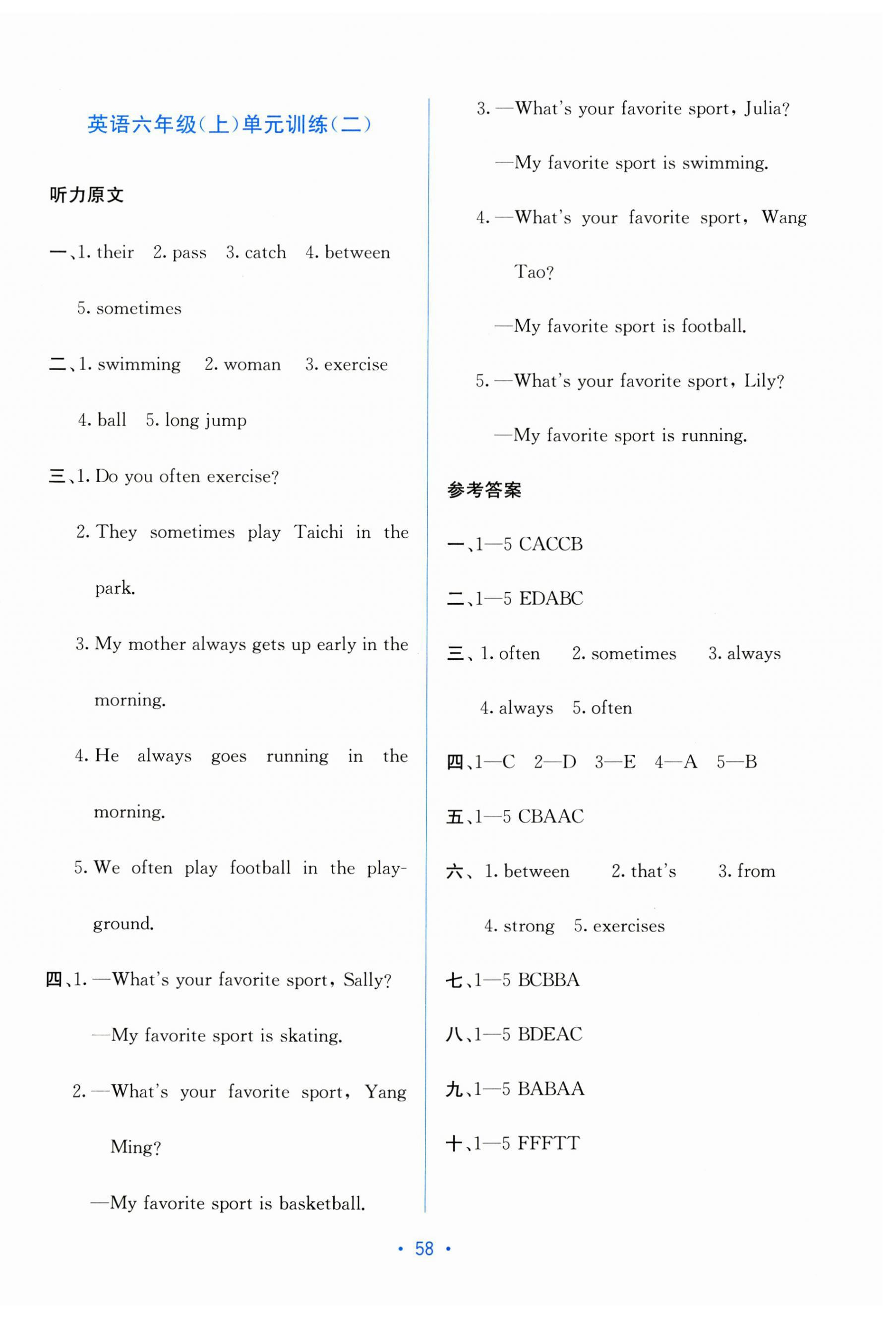 2024年全程檢測單元測試卷六年級(jí)英語上冊閩教版D 第2頁