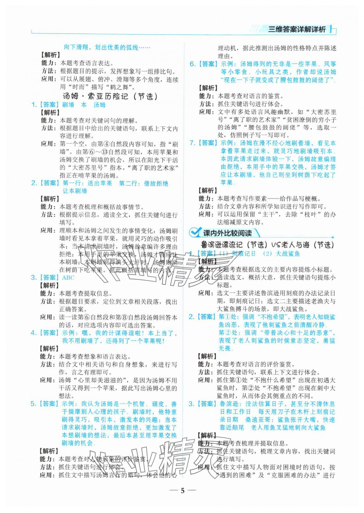 2024年核心素養(yǎng)閱讀訓(xùn)練六年級(jí)語(yǔ)文人教版 第5頁(yè)