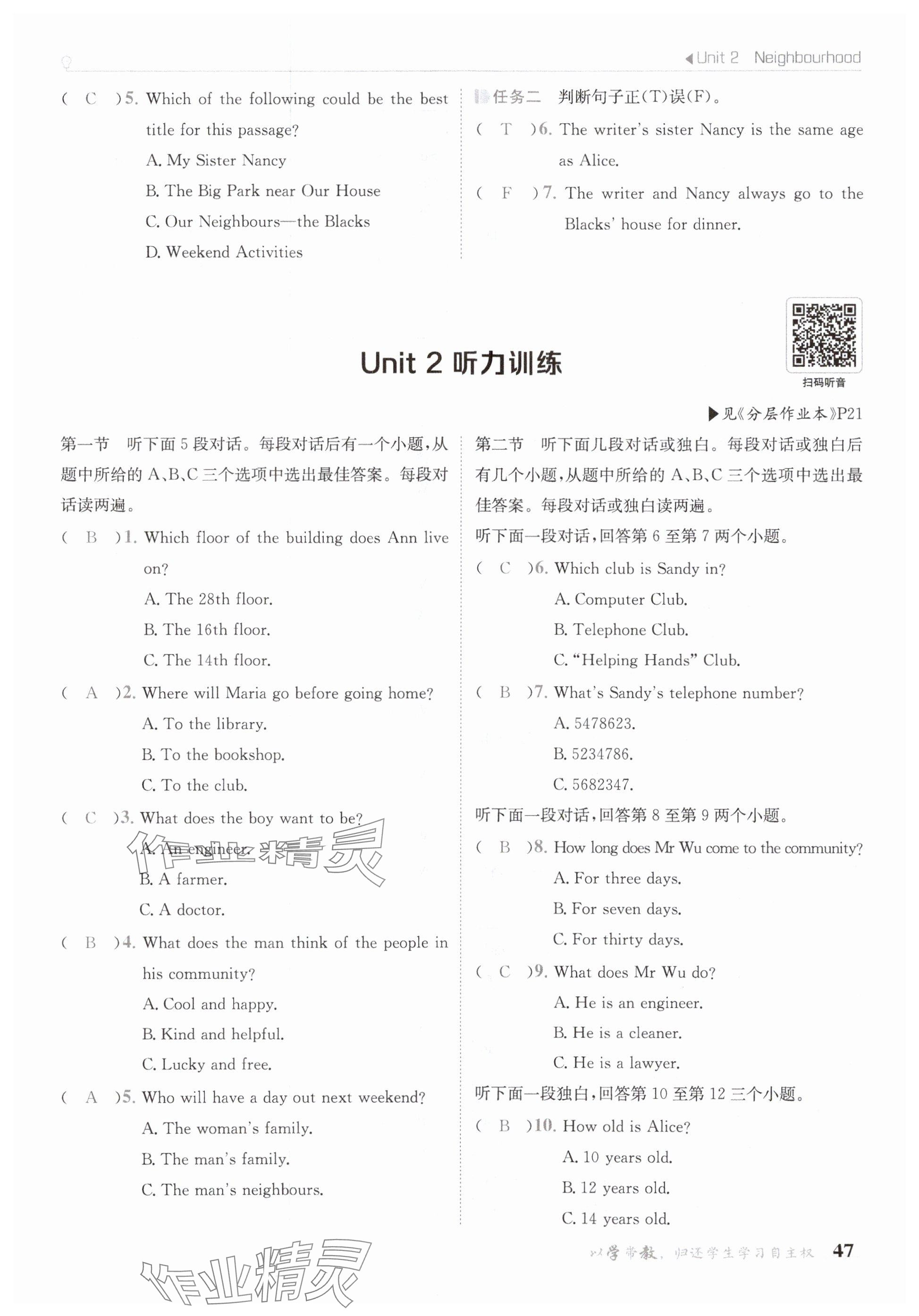 2025年金太陽(yáng)導(dǎo)學(xué)案七年級(jí)英語(yǔ)下冊(cè)譯林版 參考答案第47頁(yè)
