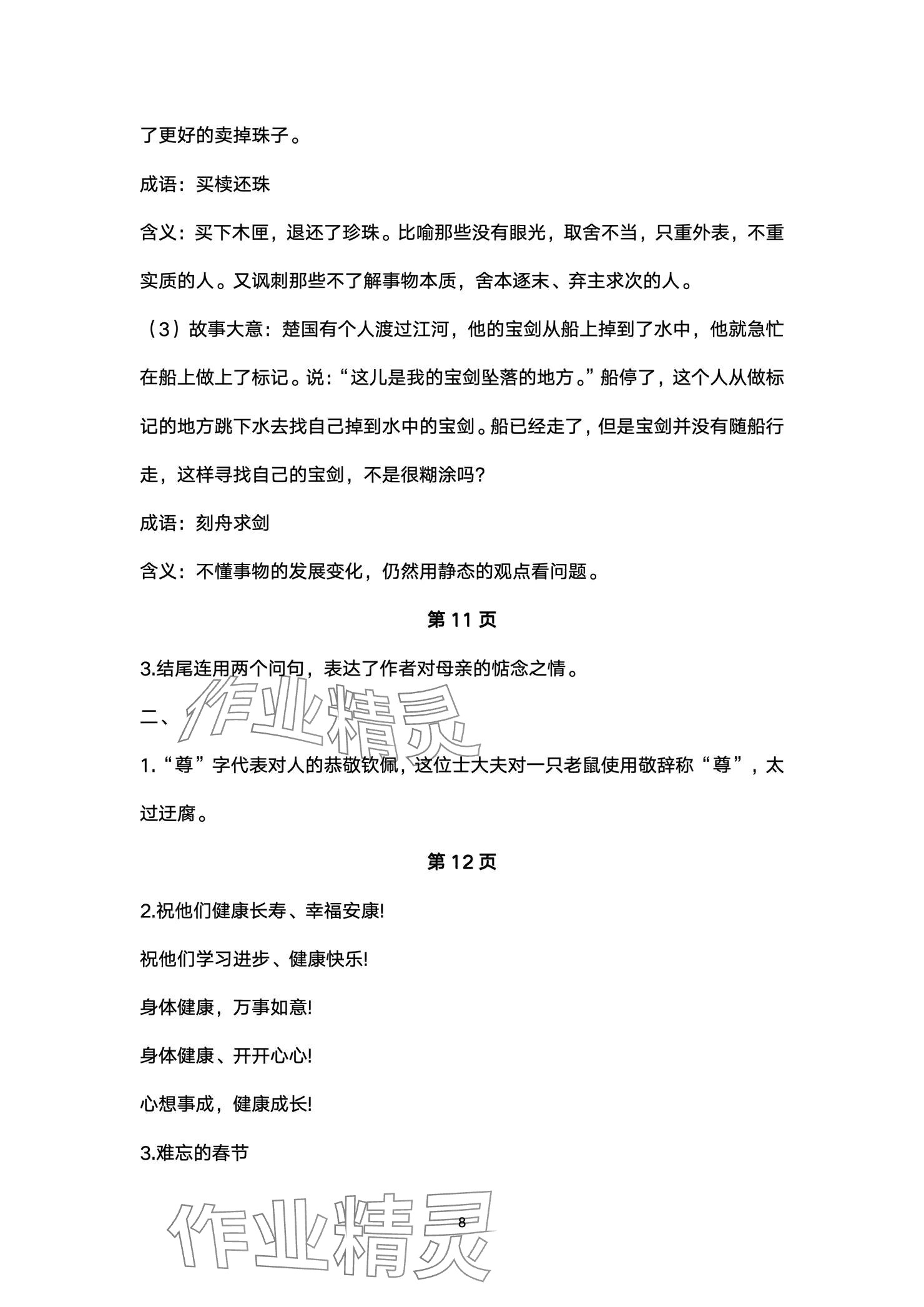 2025年寒假生活指导六年级54制山东教育出版社&nbsp;参考答案第8页