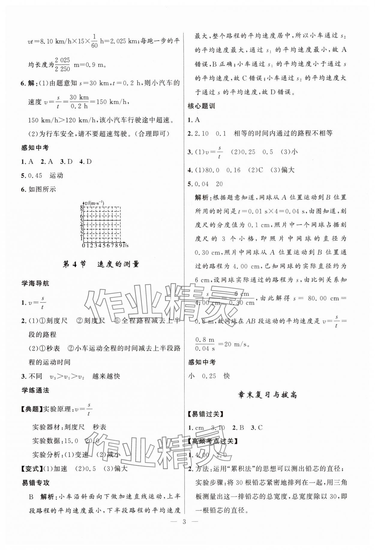 2025年頂尖課課練八年級物理上冊人教版貴州專版 第3頁