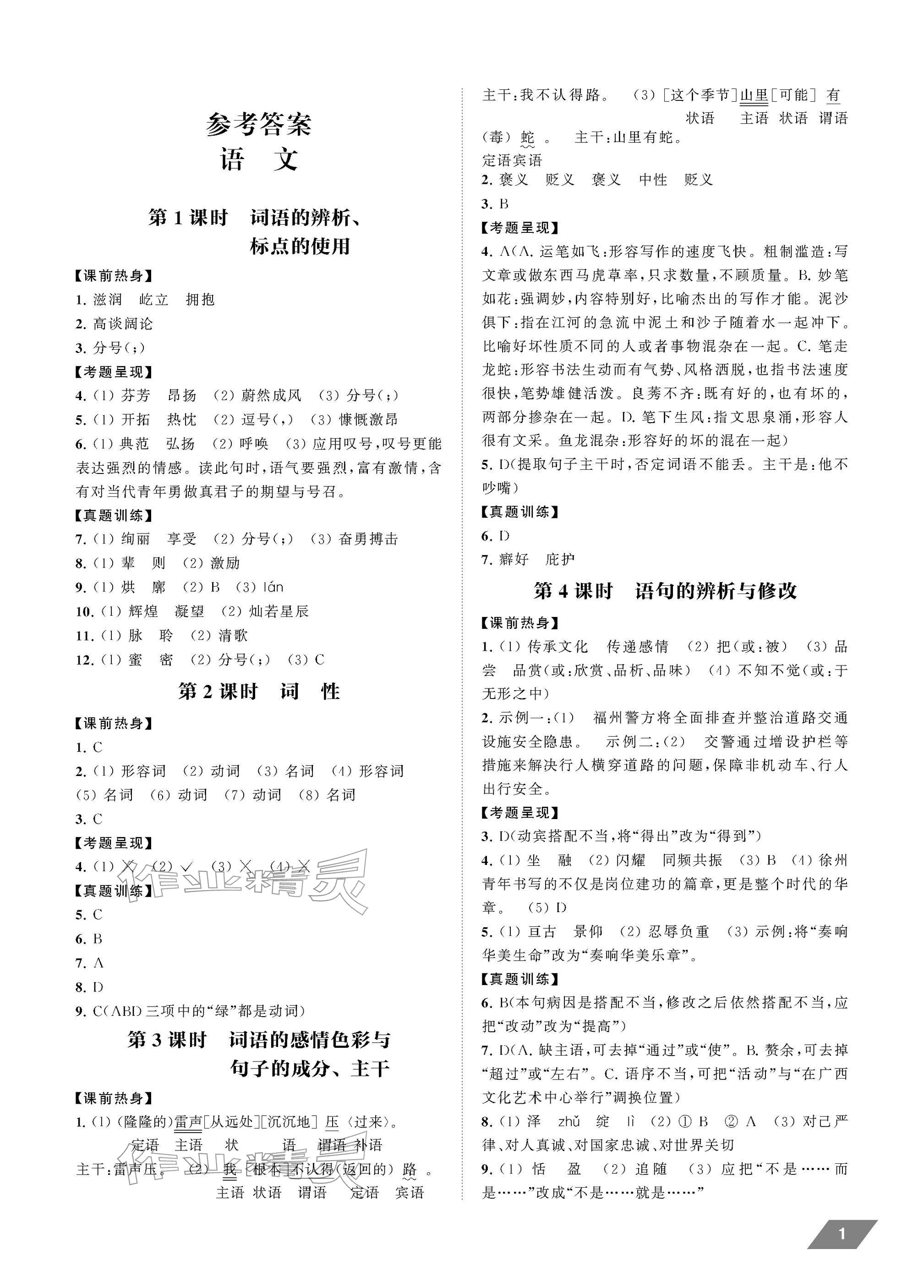 2026年创新优化中考总复习语文中考&nbsp;参考答案第1页