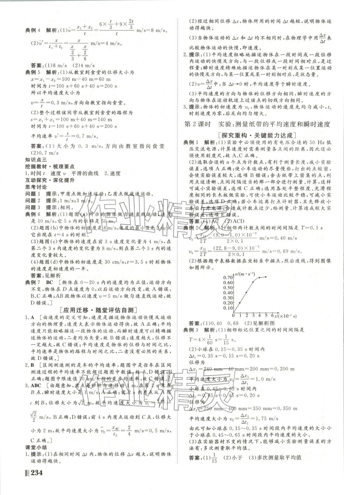 2025年非常学案高中物理必修第一册人教版 第4页