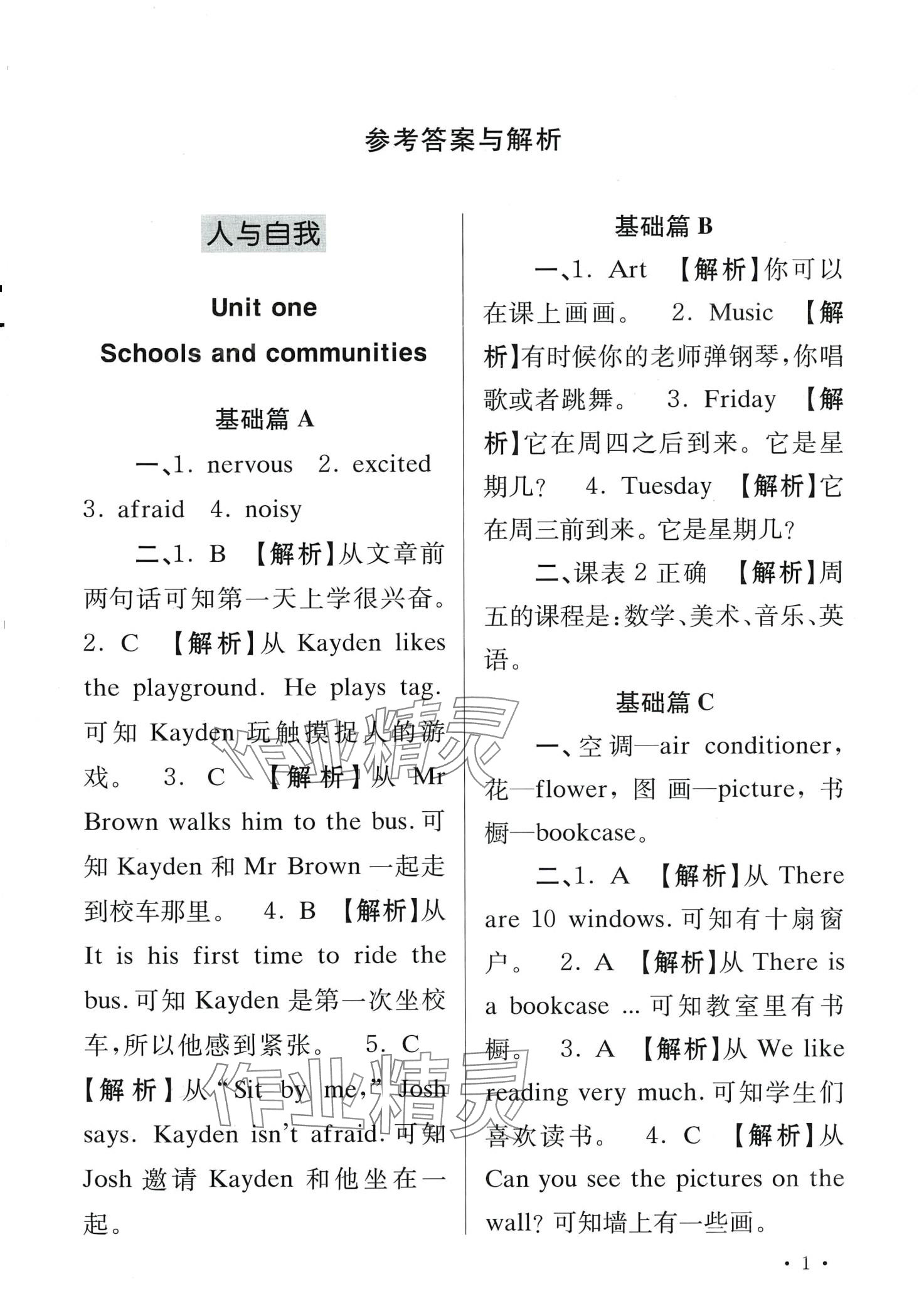 2024年南大教輔自主閱讀訓練四年級英語 第1頁