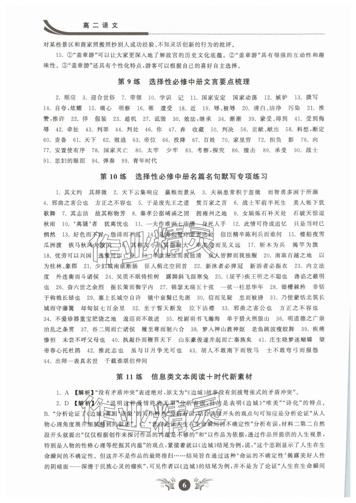 2025年效率暑假江蘇人民出版社高二語(yǔ)文 參考答案第6頁(yè)
