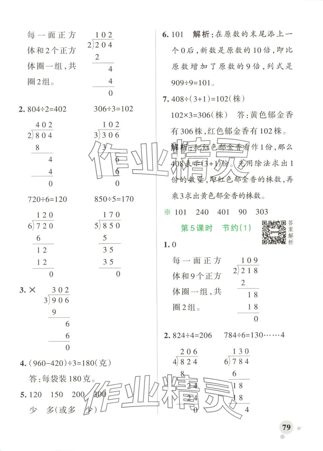 2025年小學(xué)學(xué)霸作業(yè)本三年級(jí)數(shù)學(xué)下冊(cè)北師大版河南專版 第3頁(yè)