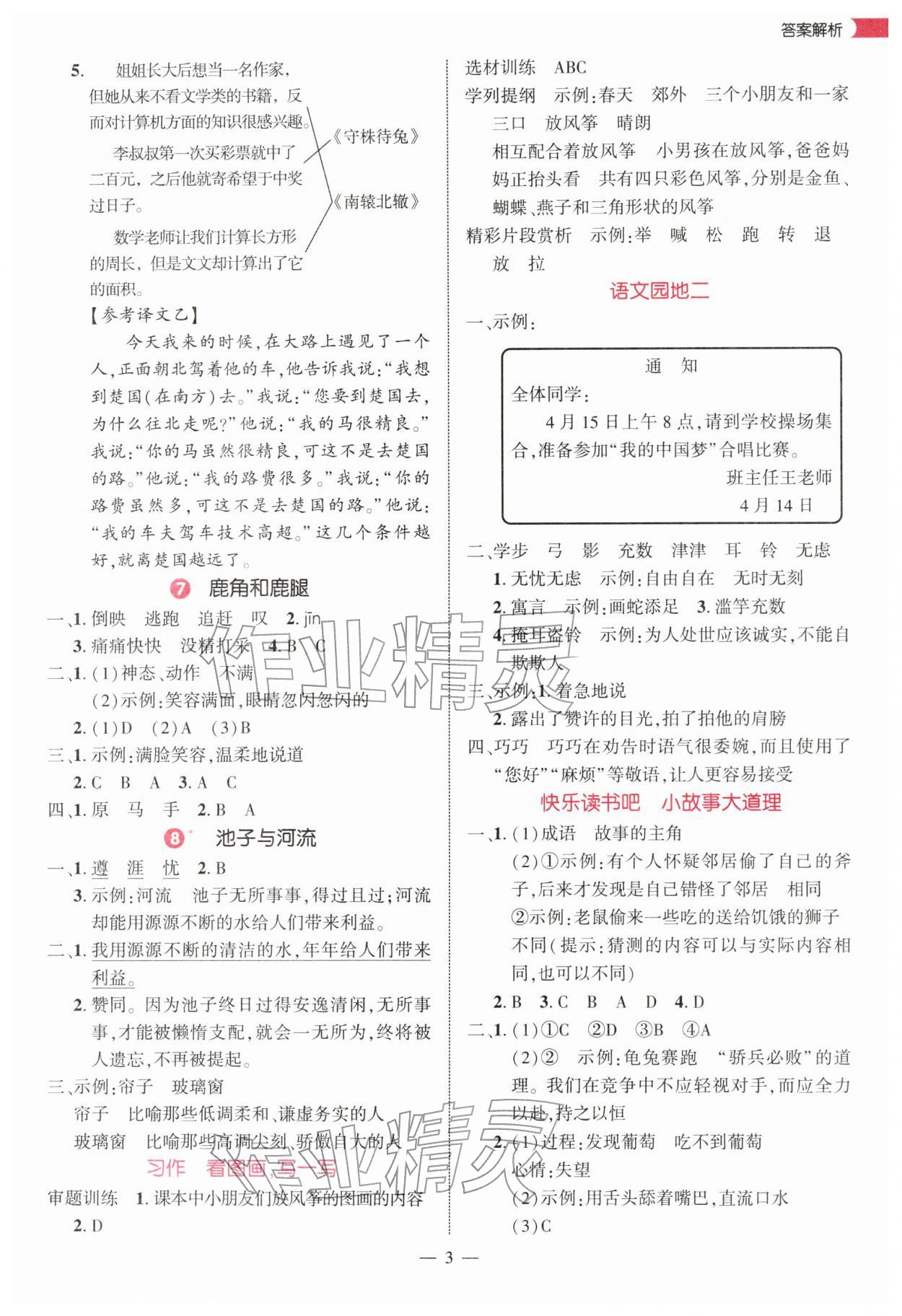 2026年细解巧练三年级语文下册人教版&nbsp;第3页