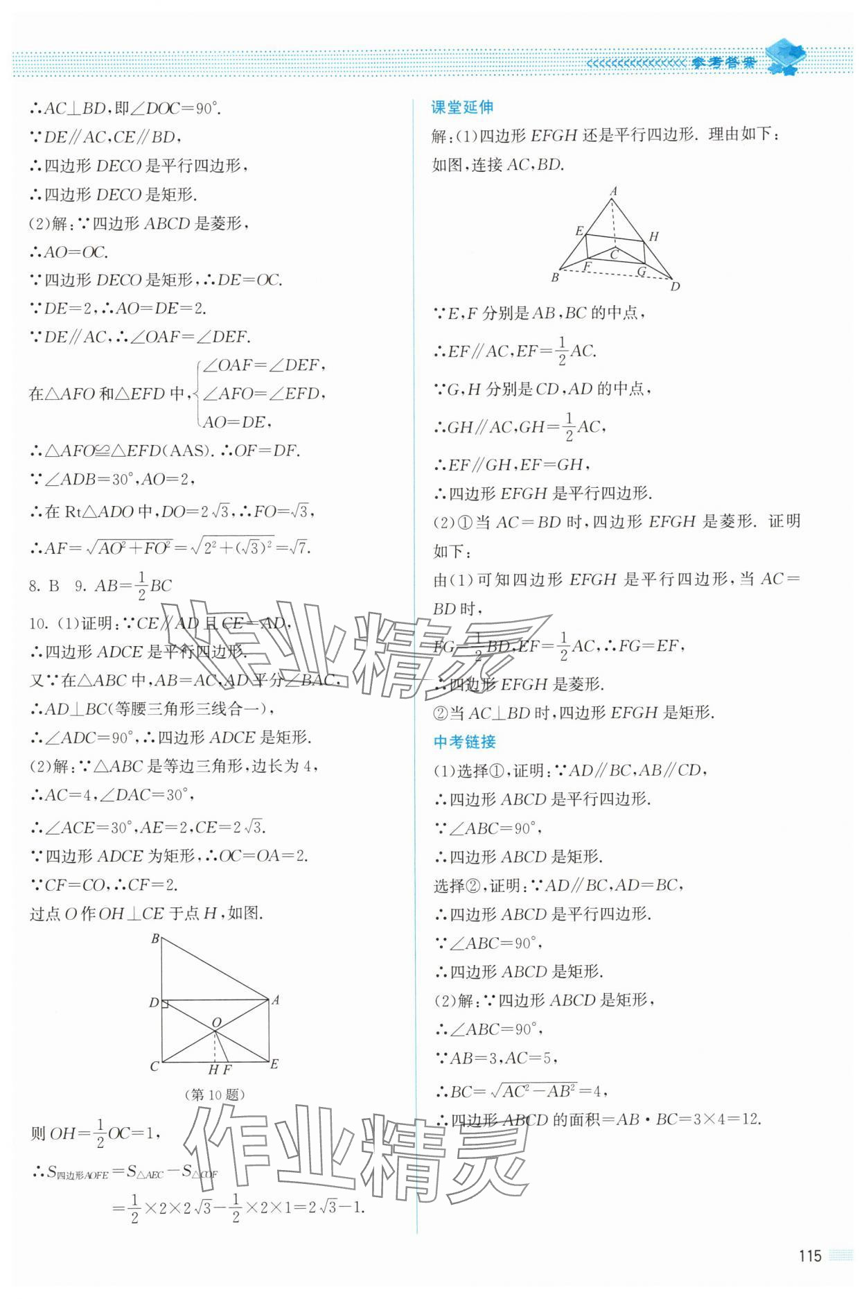 2025年课堂精练九年级数学上册北师大版山西专版 参考答案第4页