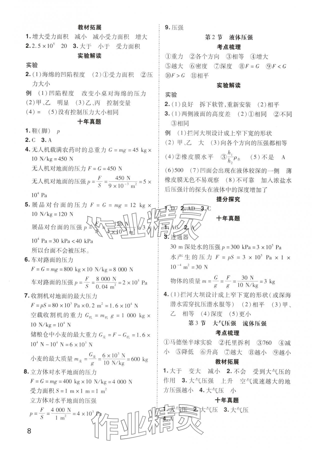 2025年河南中考第一輪總復(fù)習(xí)一本全物理 參考答案第7頁