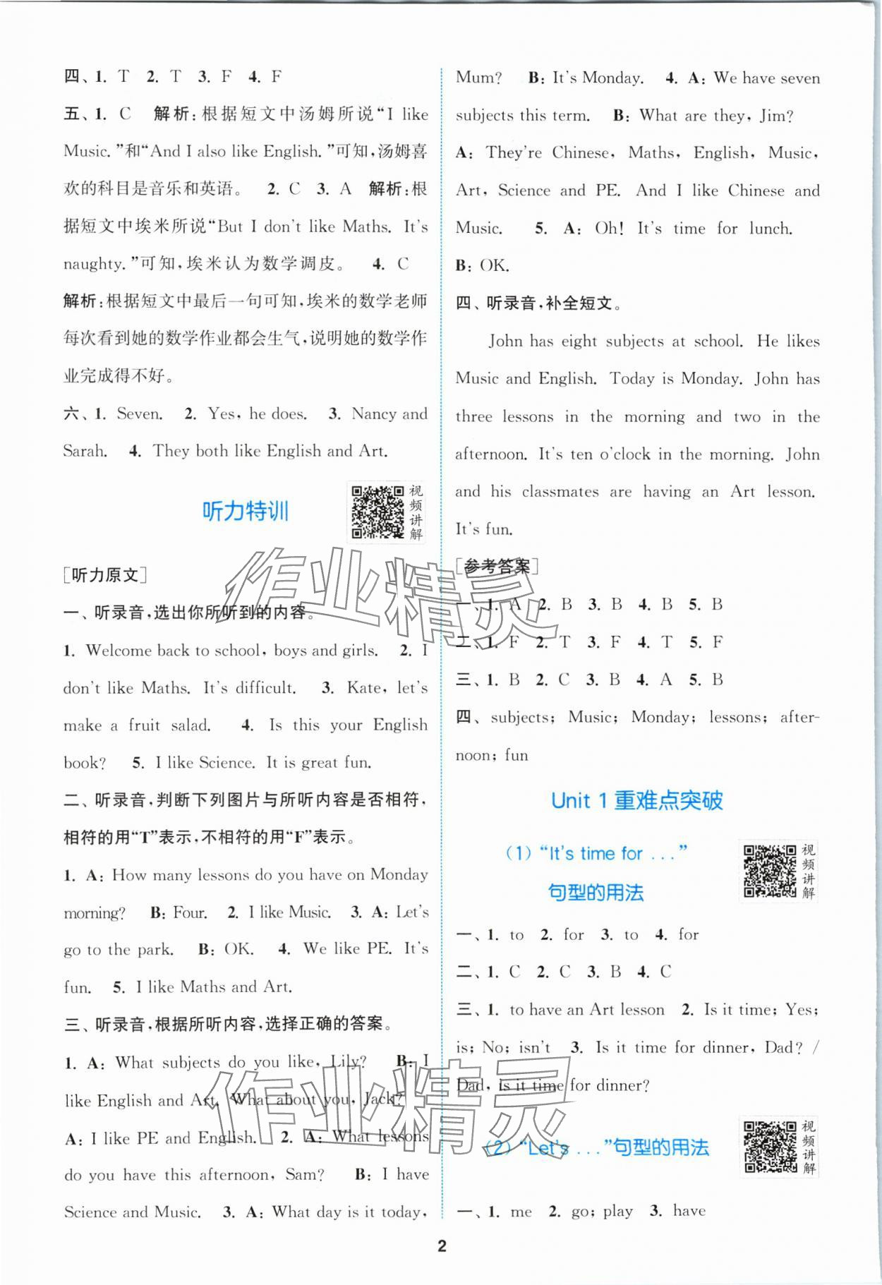 2024年拔尖特訓(xùn)四年級英語下冊譯林版 第2頁